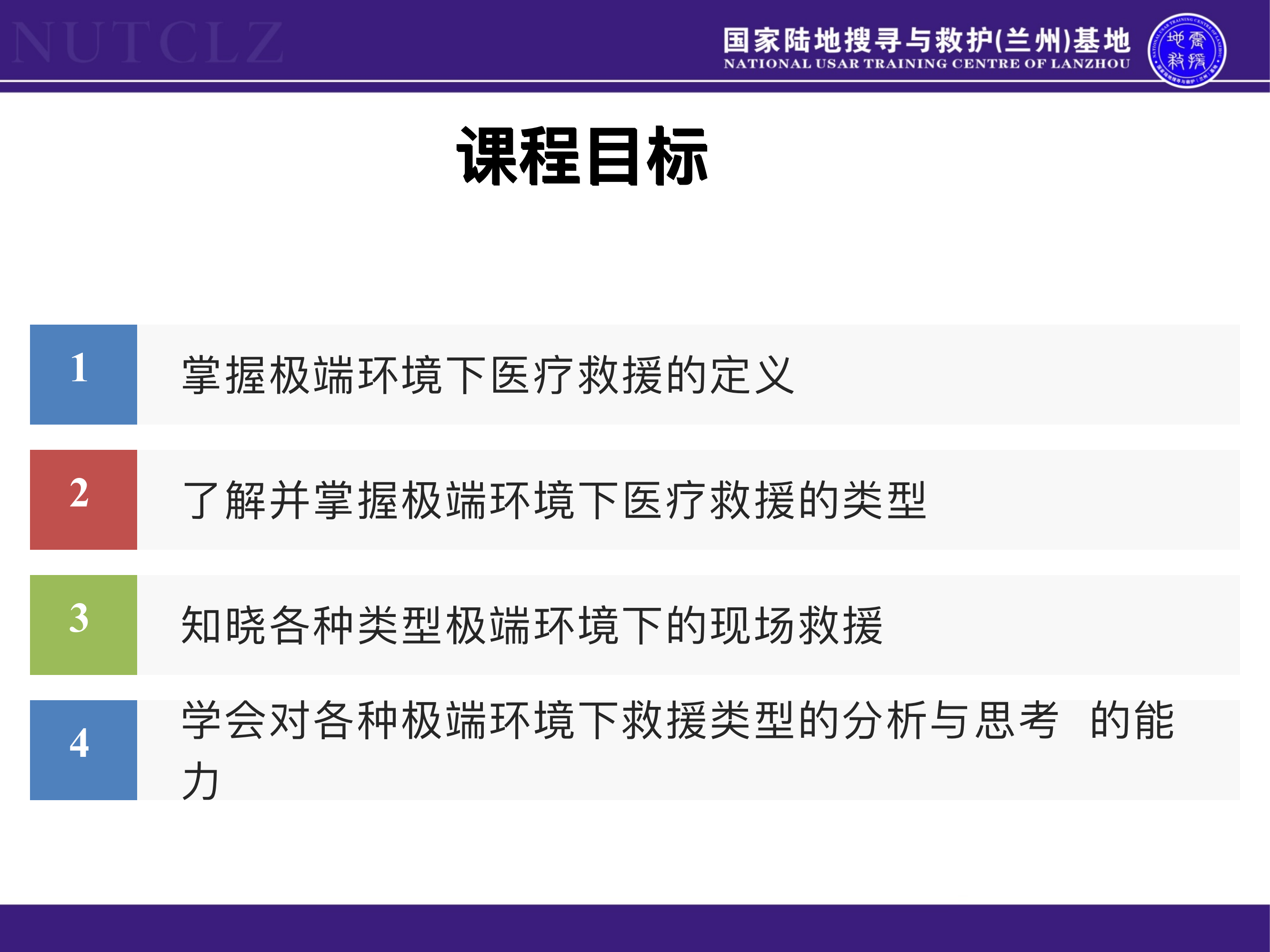 极端条件下医疗救援分析与思考.pdf 第2页