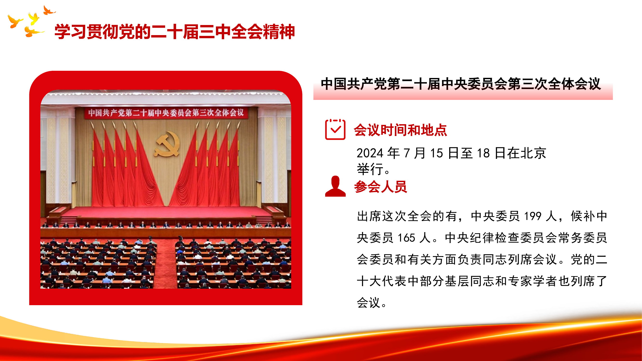 党的二十届三中全会公报要点学习.pptx 第2页