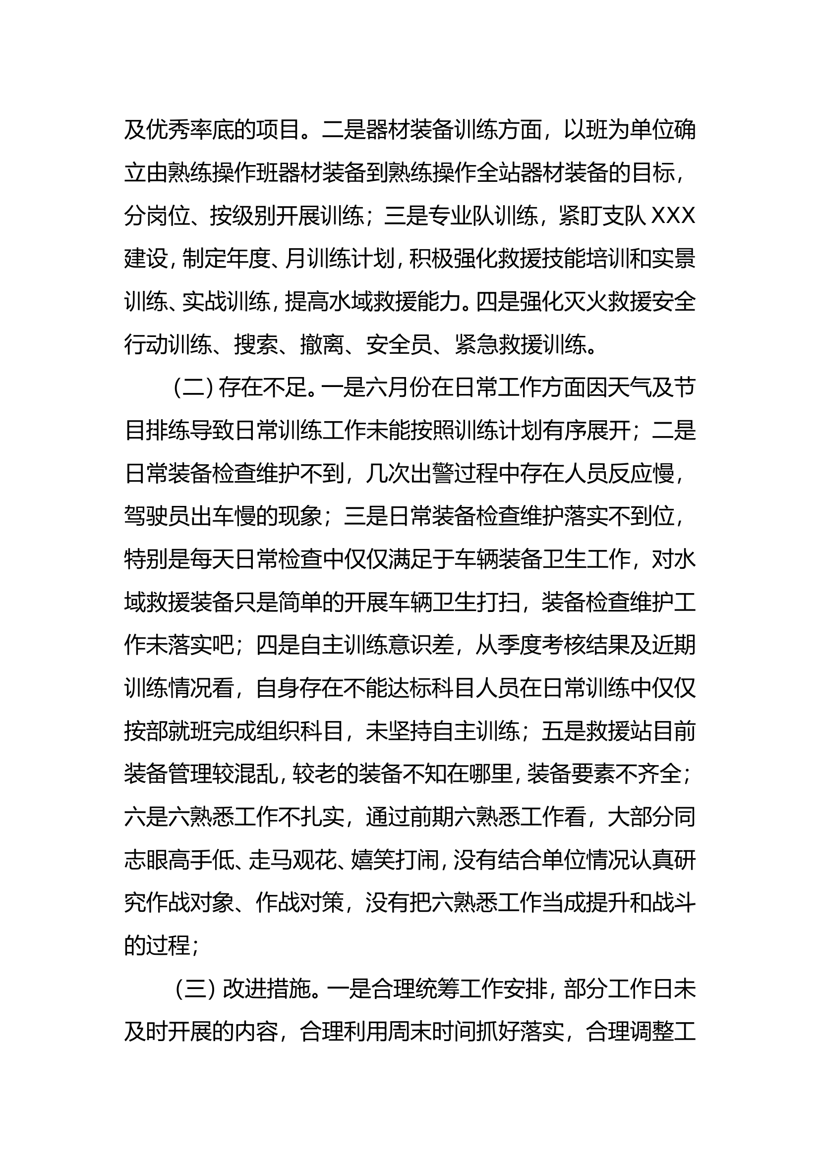 执勤训练形式专题分析 第2页