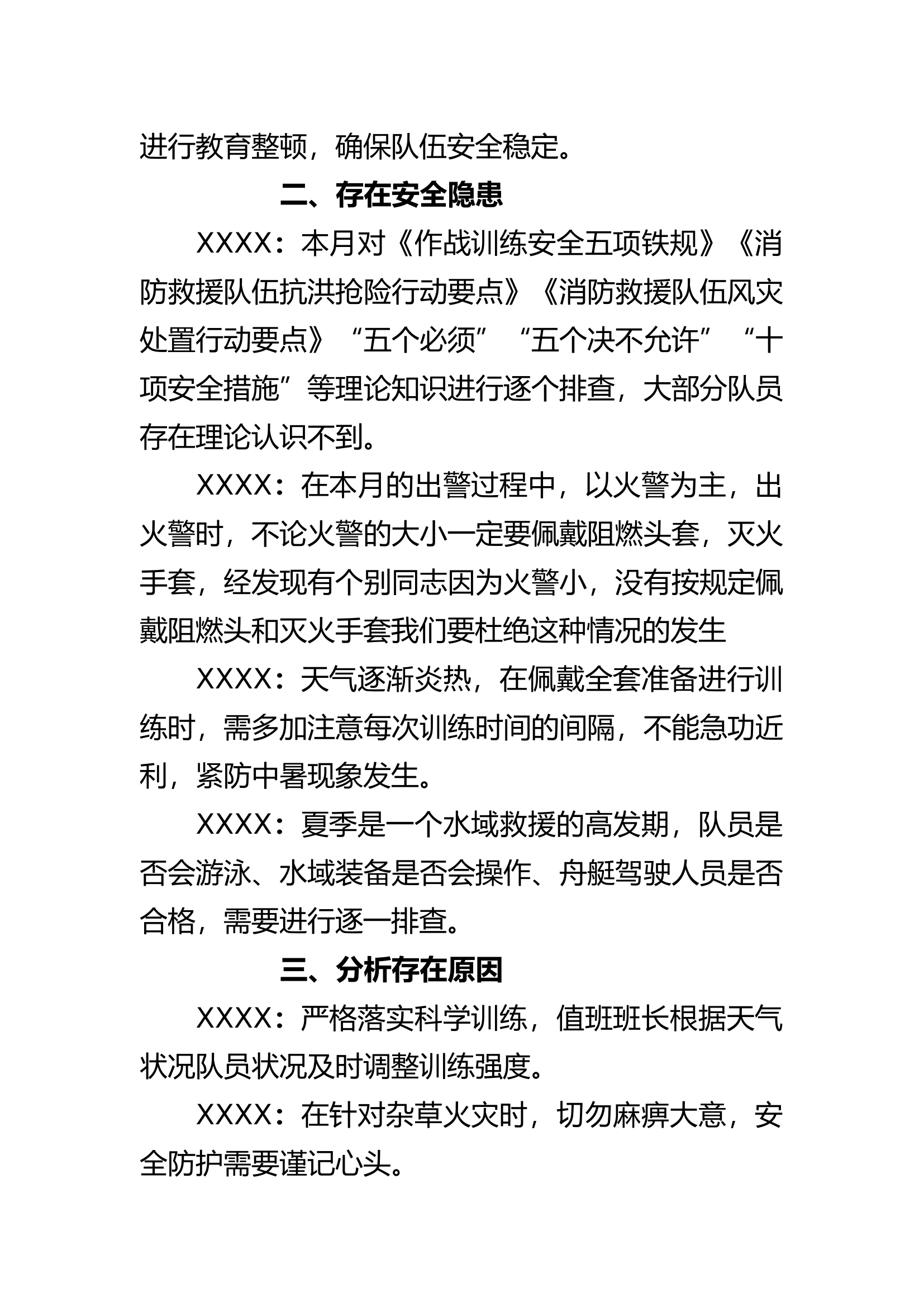 安全形势分析会5月.docx 第2页
