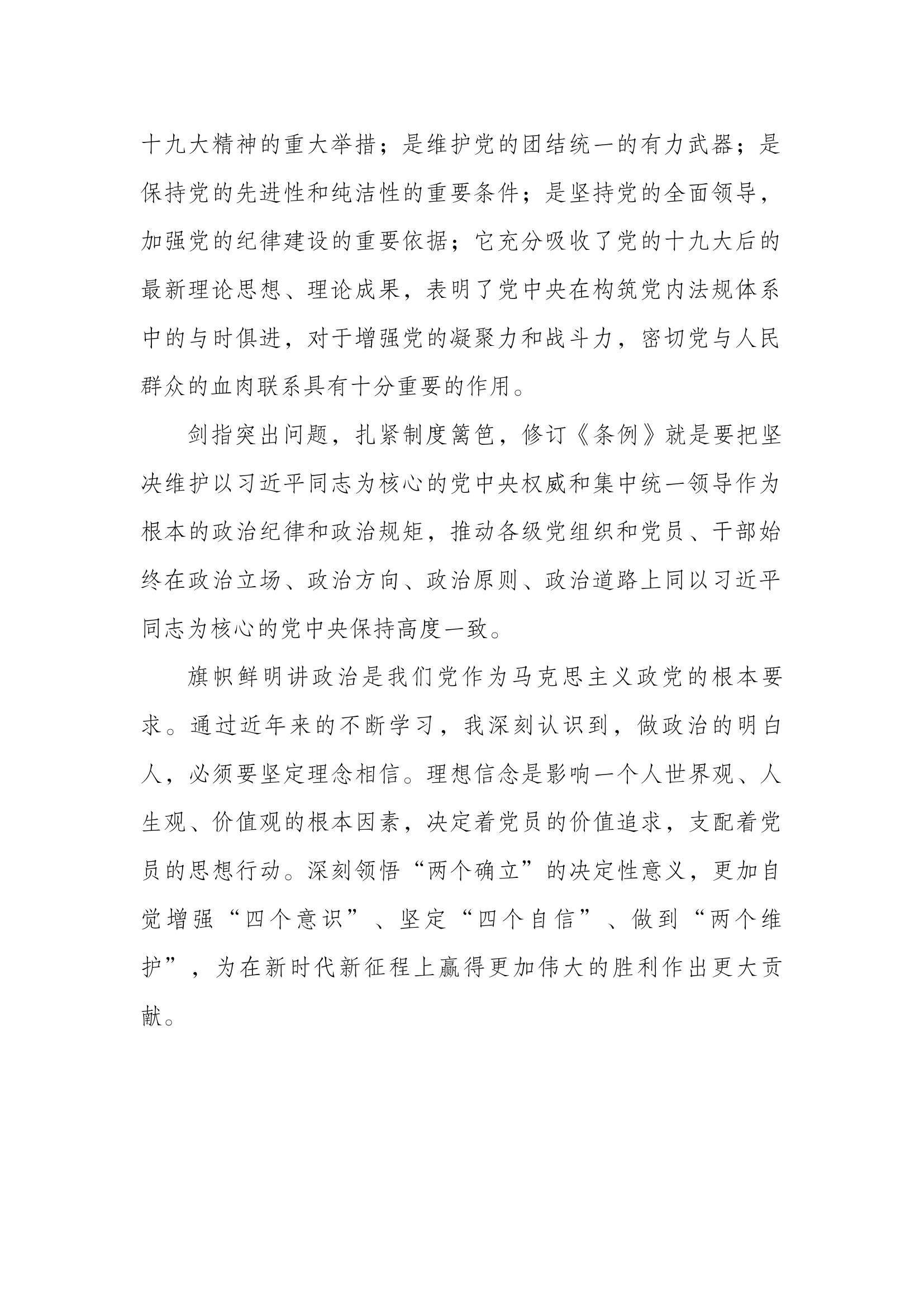 心得体会3.docx 第2页