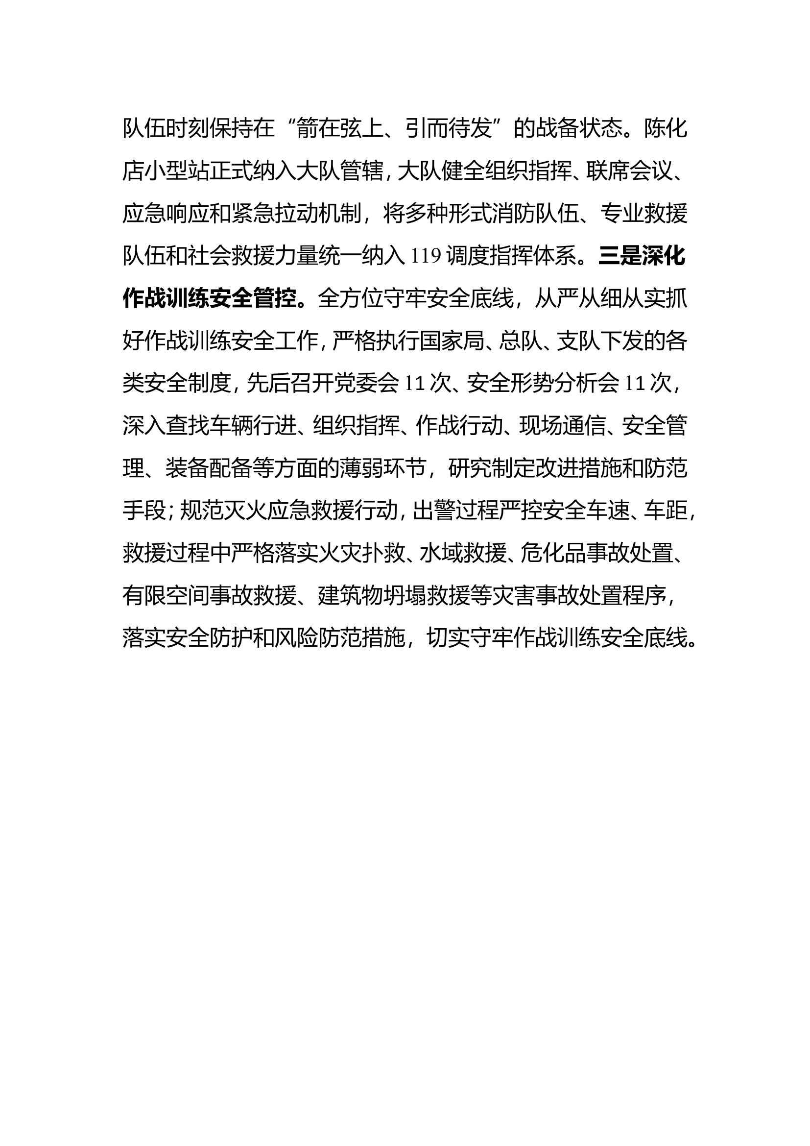 2_战训口汇报.doc 第2页