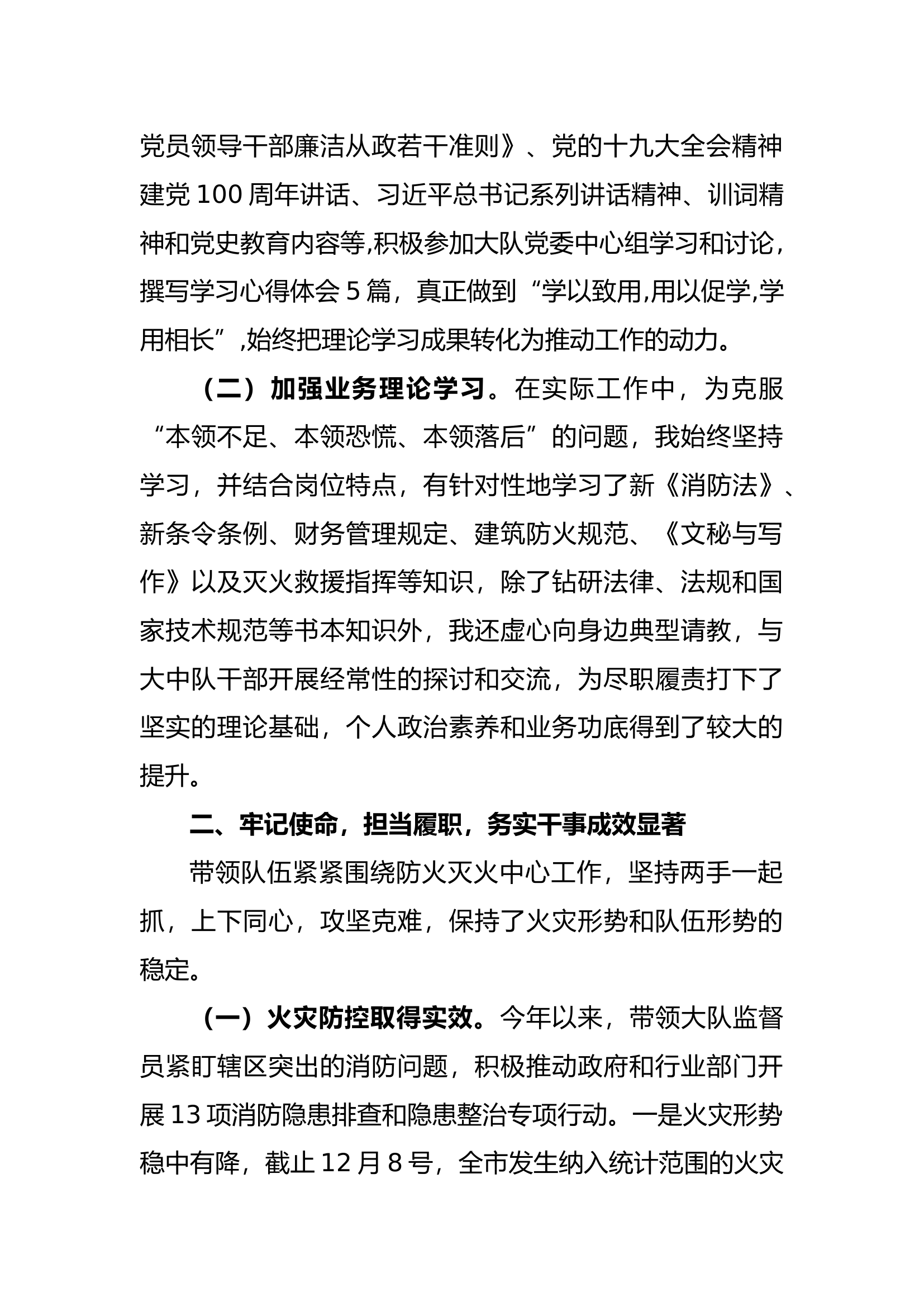 个人述职述廉报告  大队长.docx 第2页
