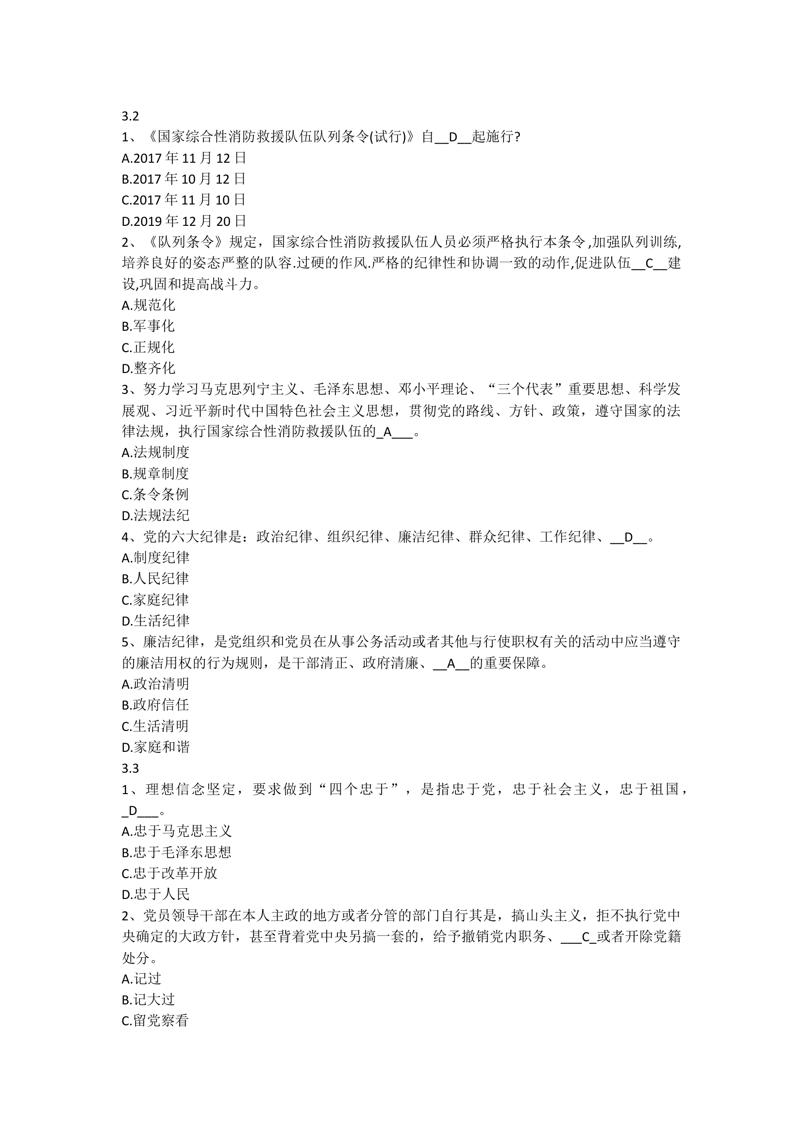 条令纲要学习暨纪律作风整顿活动每周一测试题1.docx 第1页