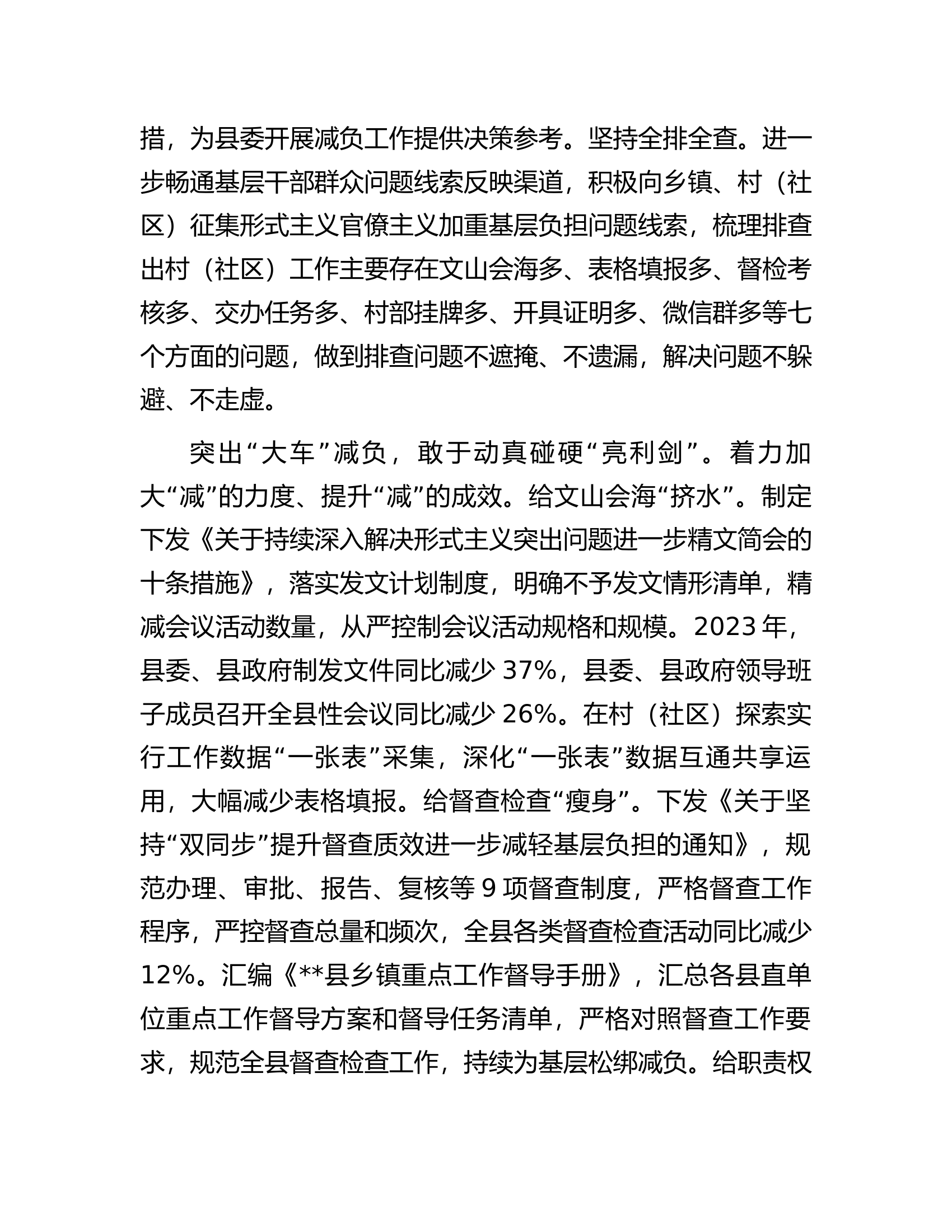 在2024年市级层面整治形式主义为基层减负专项工作机制会议上的汇报发言.docx 第2页
