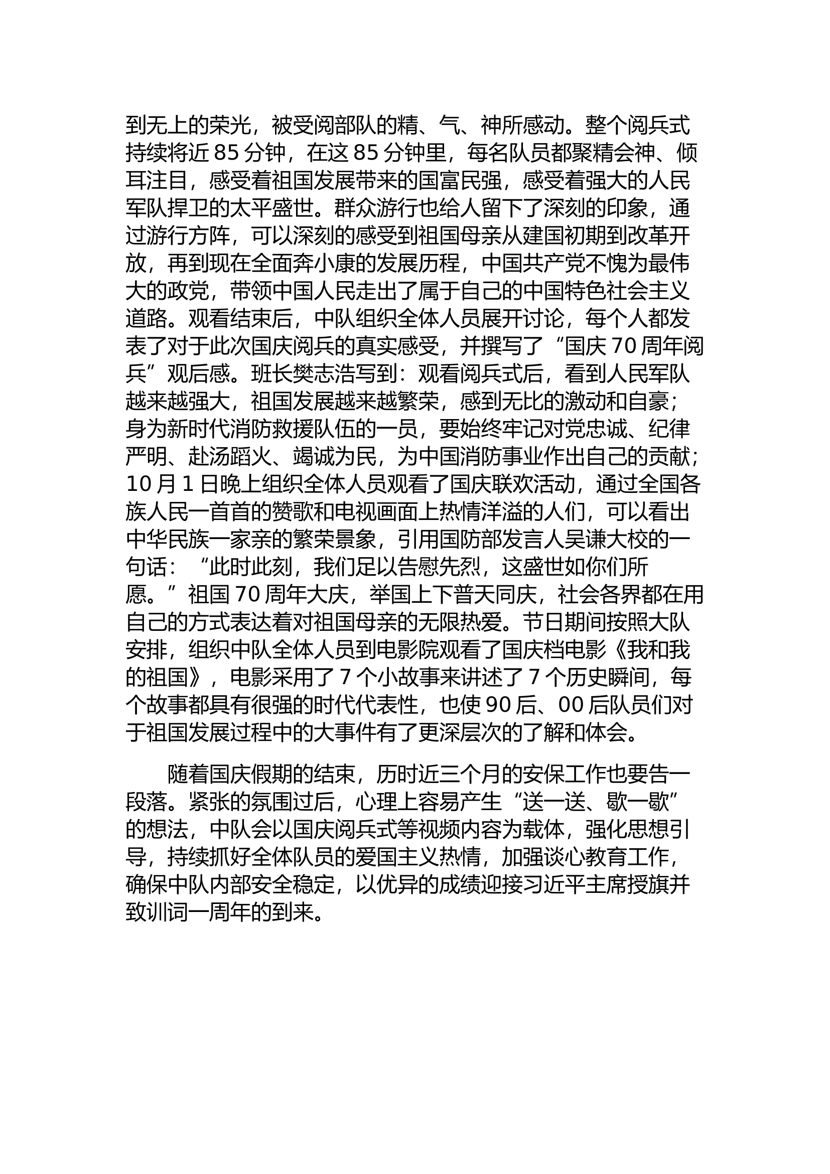 节日活动总结（端午、中秋、国庆通用）.docx 第2页
