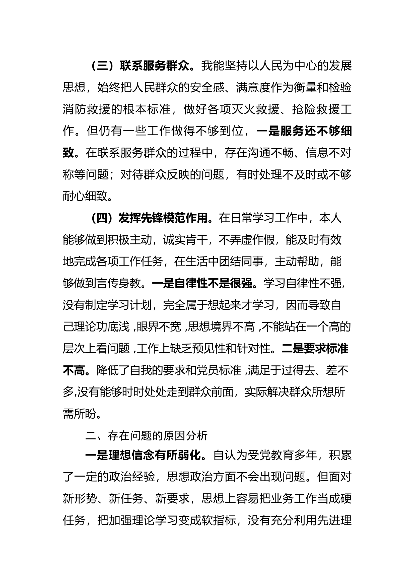 组织生活会党员个人剖析材料.docx 第2页