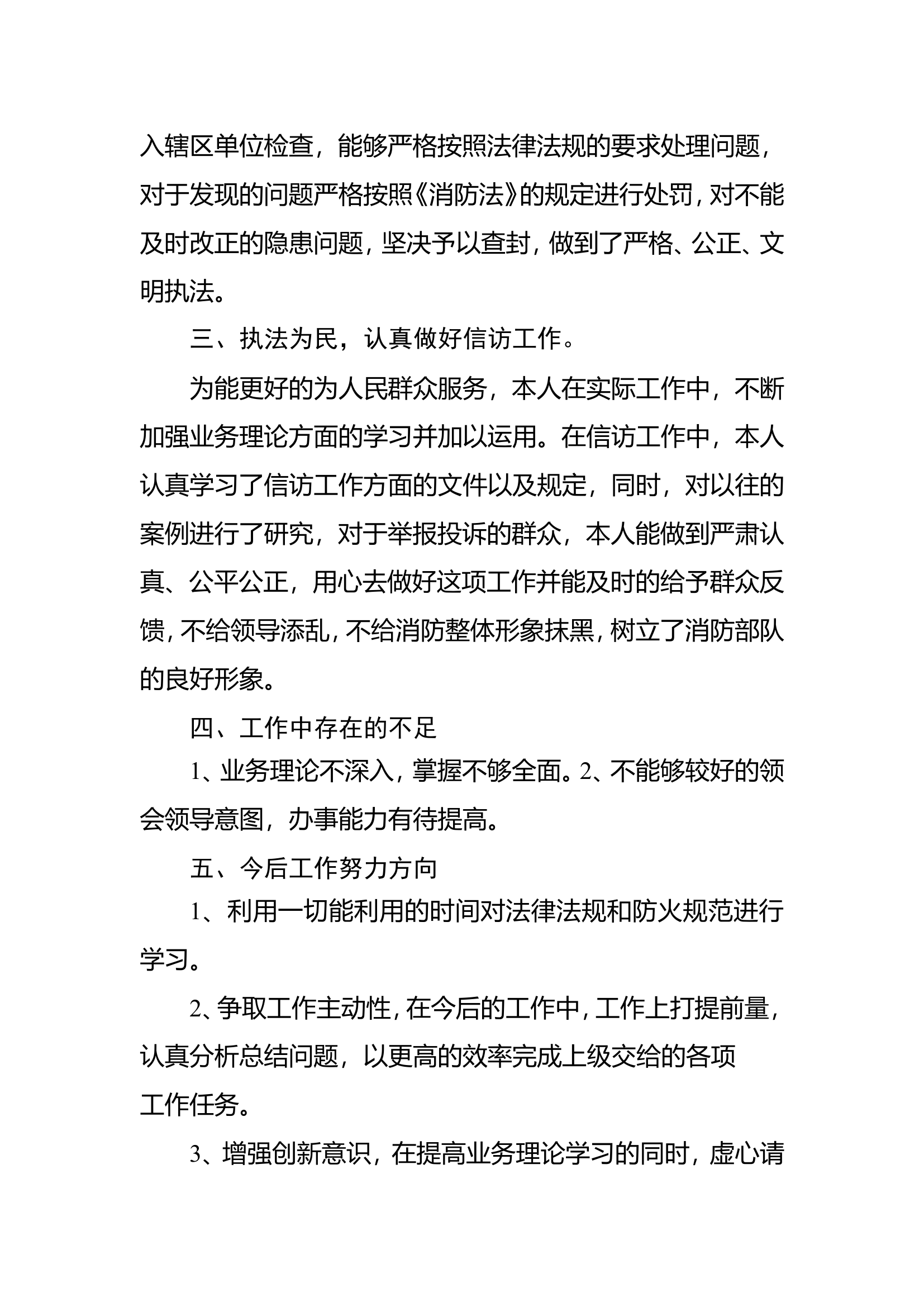 述职述廉报告（专业技术）.doc 第2页