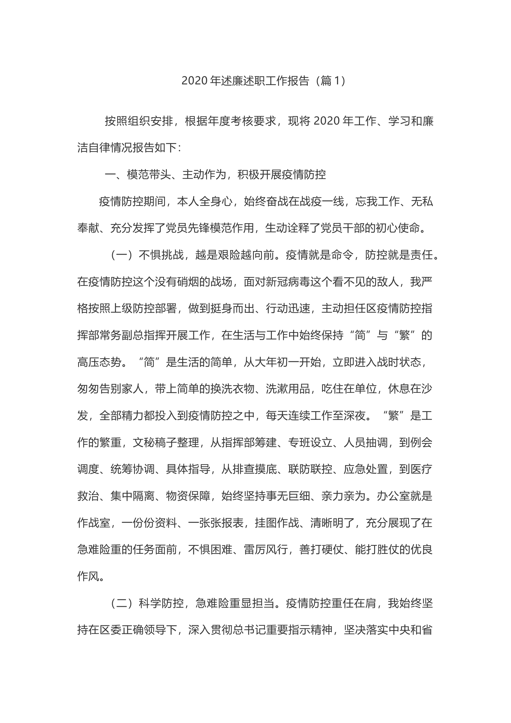 2020年述廉述职工作报告四篇.docx 第1页