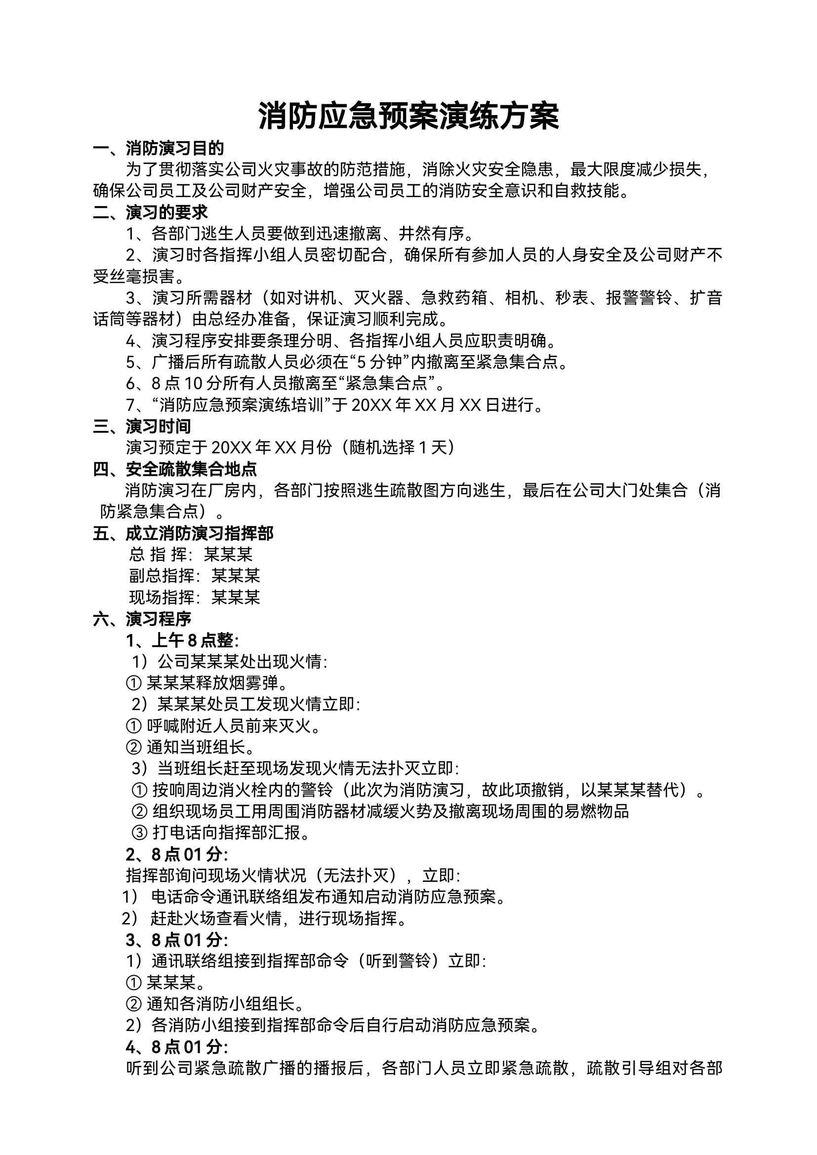 消防应急预案演练方案.docx 第1页