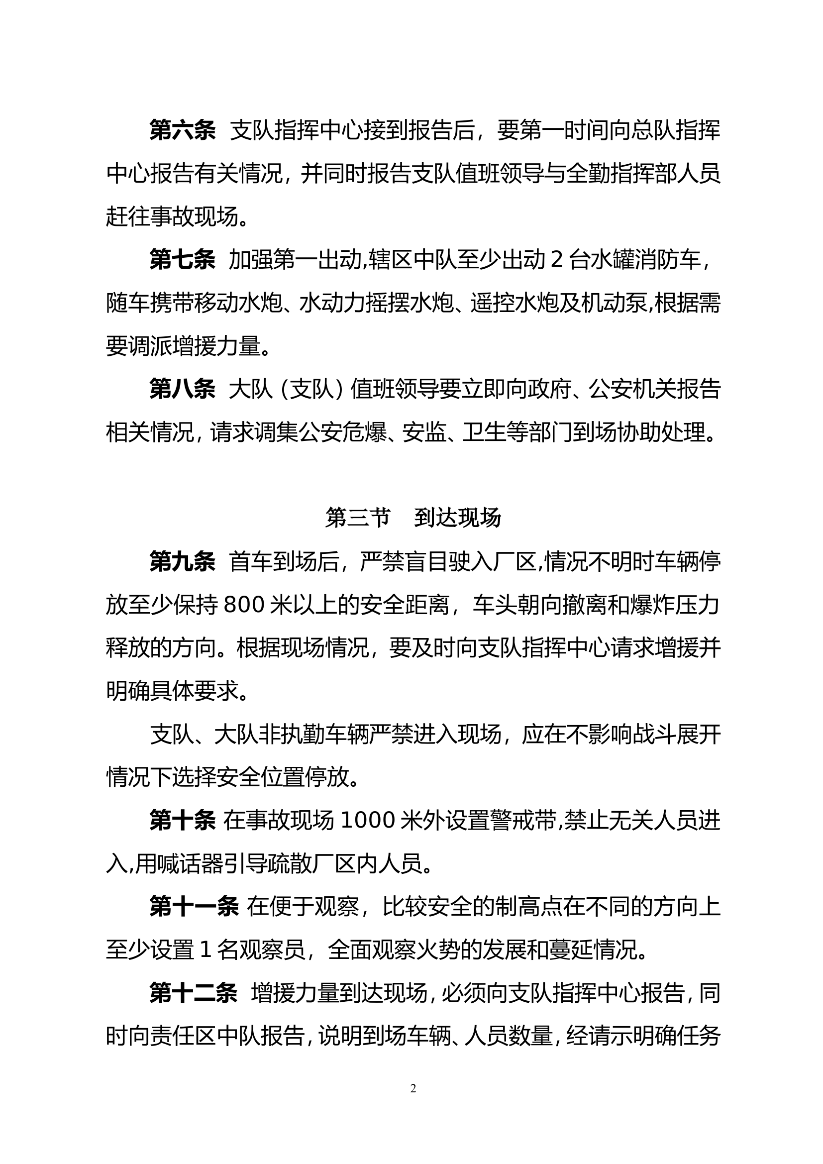 烟花鞭炮厂火灾扑救行动要则.doc 第2页