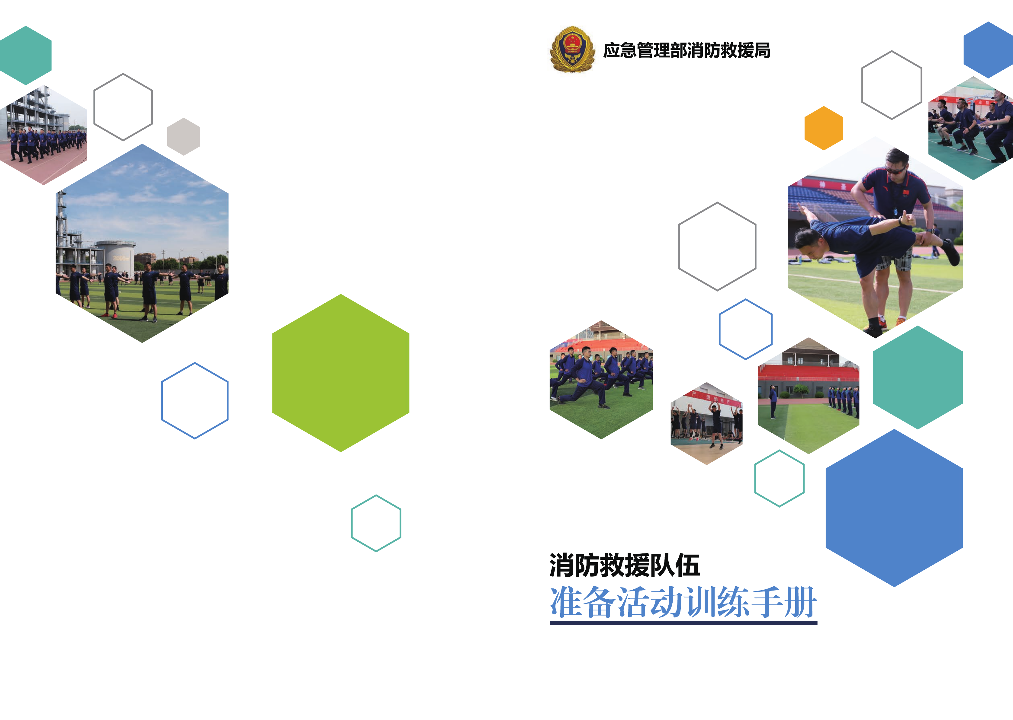 2_1_一.准备活动手册.pdf 第1页