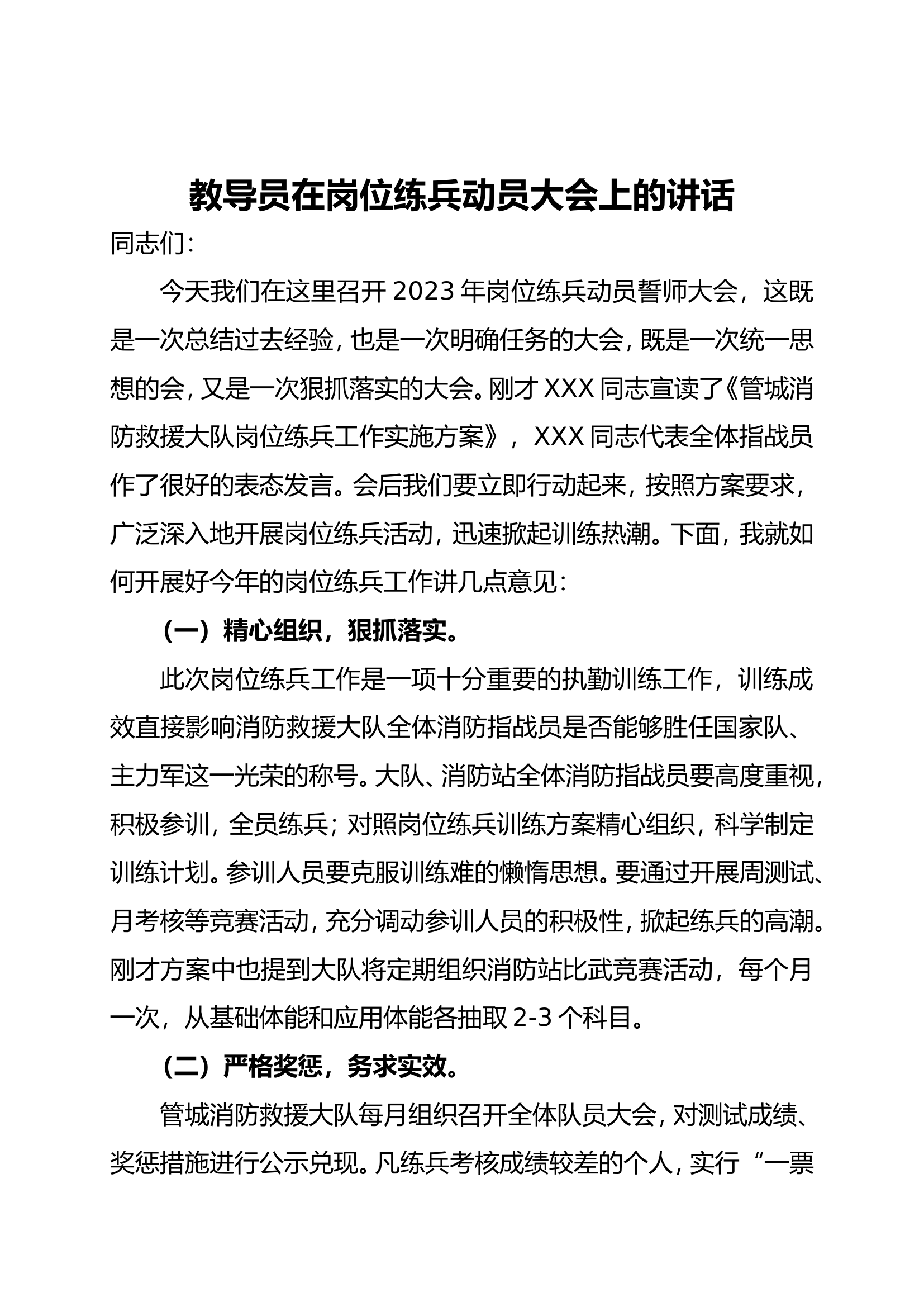 教导员岗位练兵讲话.doc 第1页