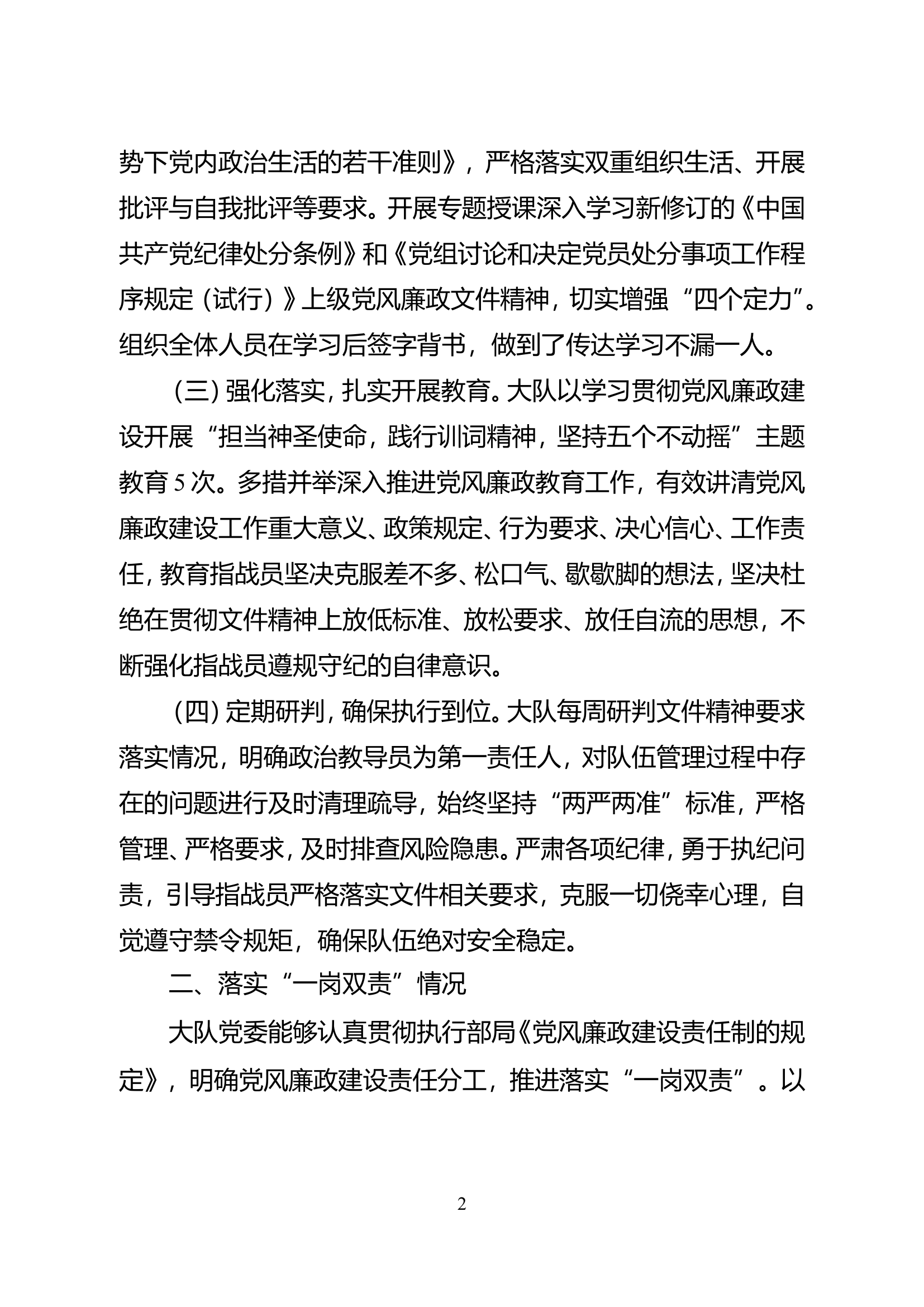 5县消防救援大队党风廉政建设情况汇报.doc 第2页