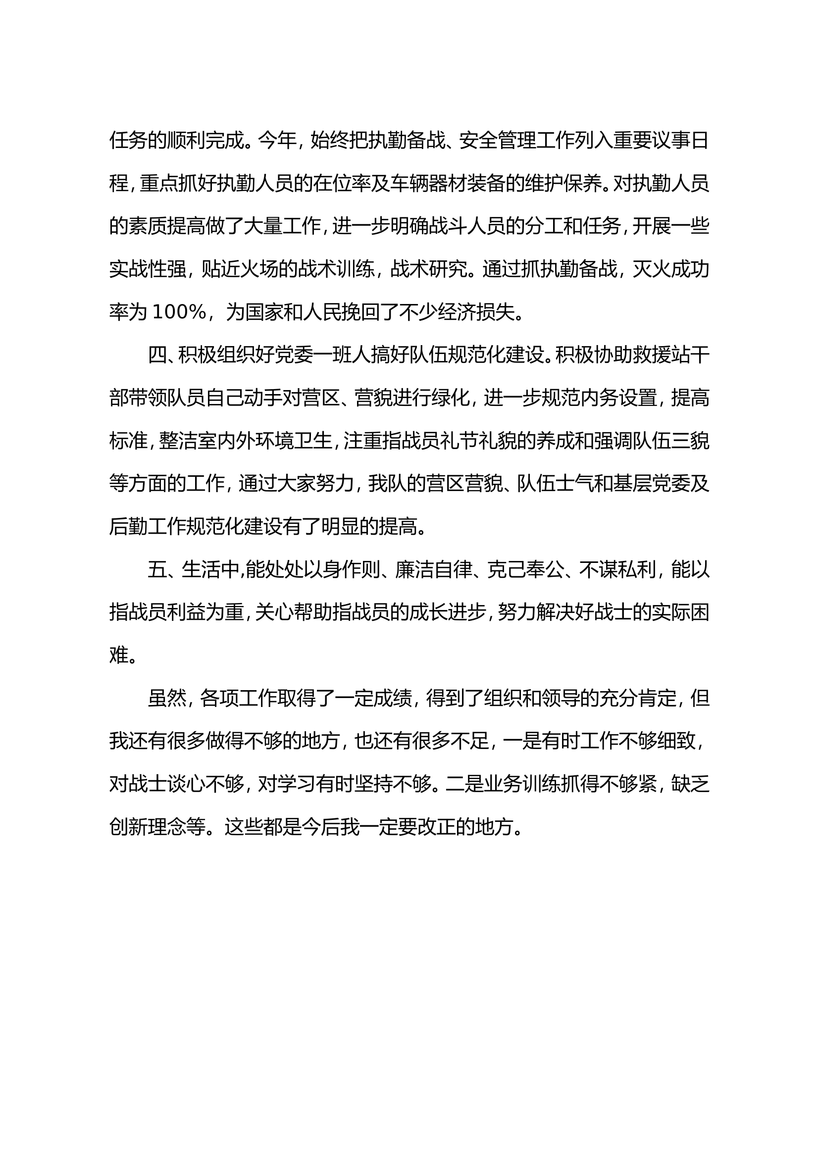 民主评议党员个人剖析.doc 第2页