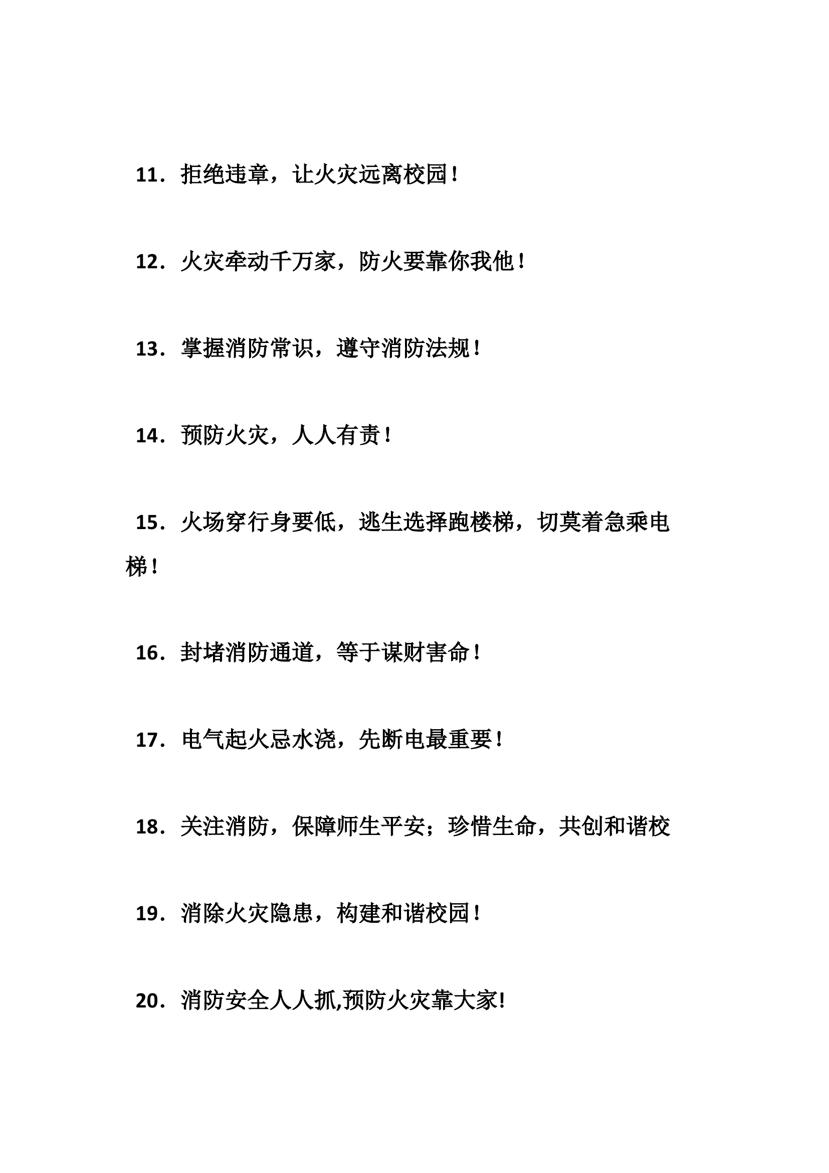 【方案】“119”消防宣传月活动宣传标语.docx 第2页