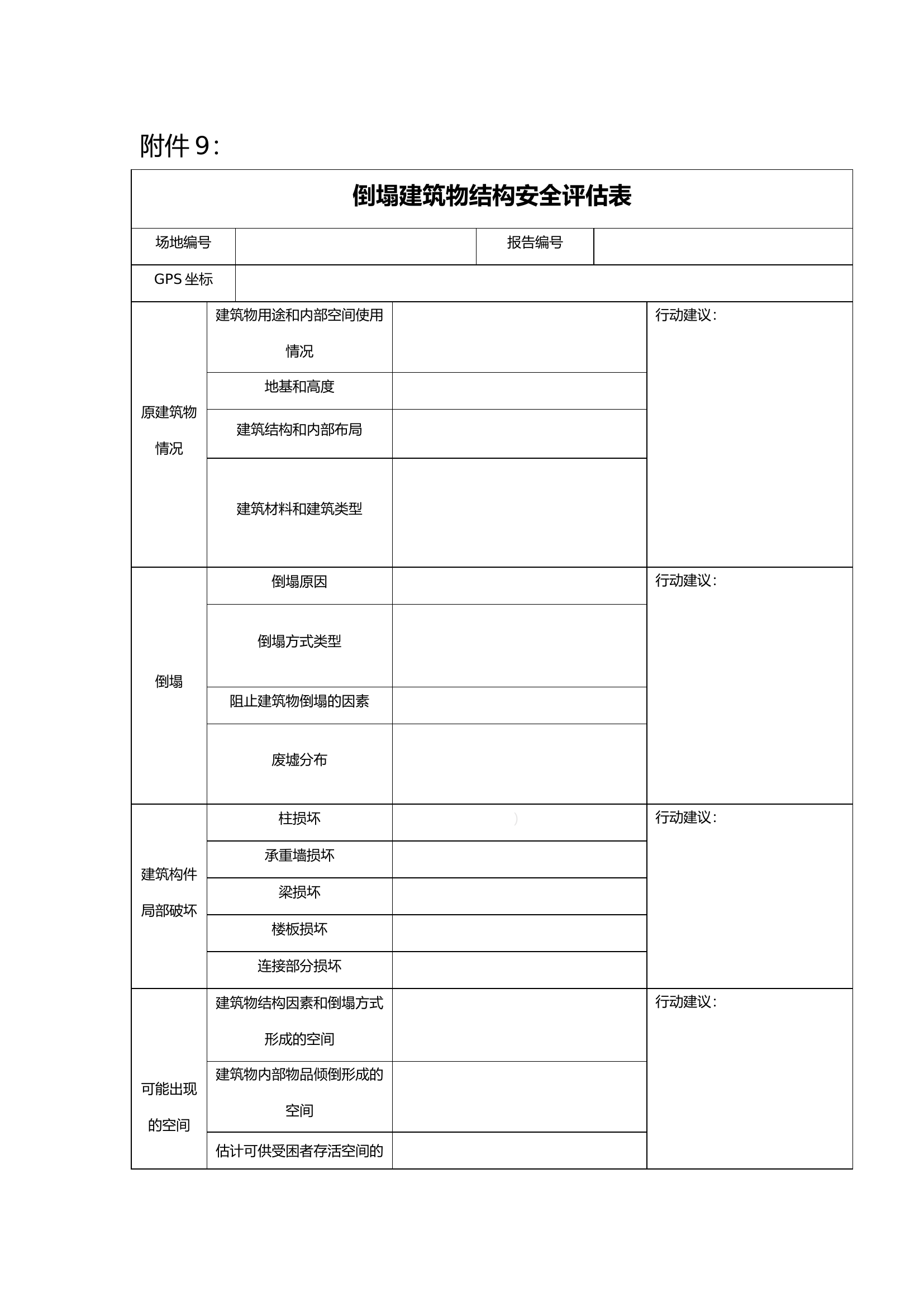 地震演练用表格.docx 第1页