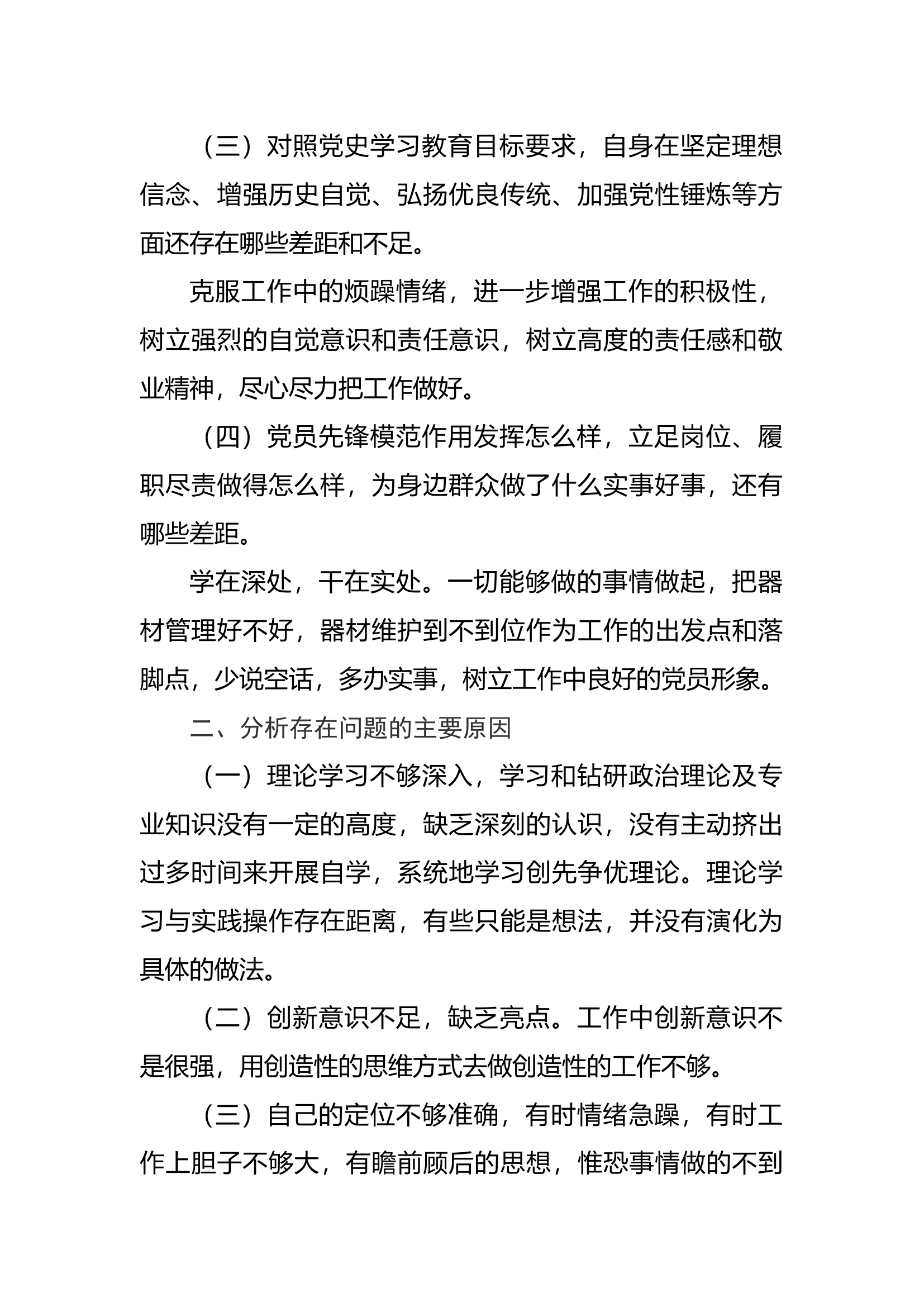 专题组织生活会材料5.docx 第2页