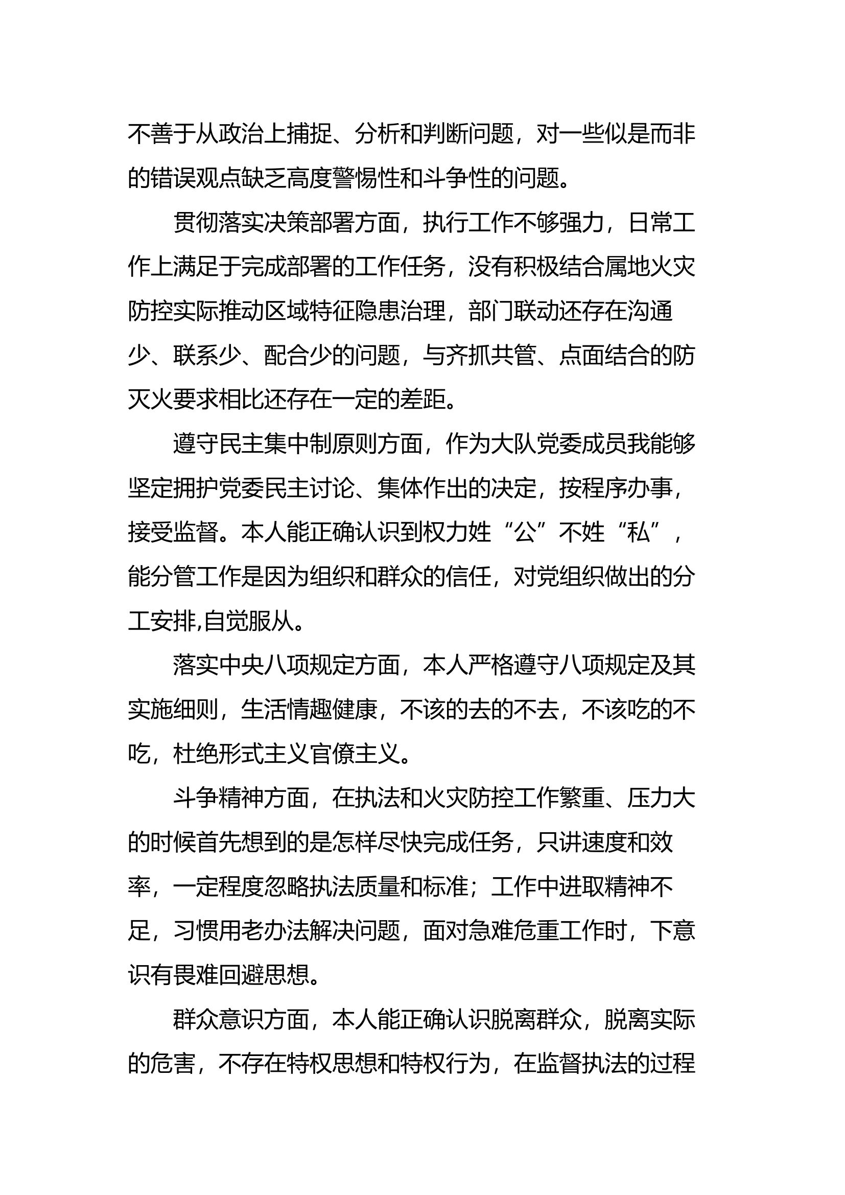 干部教育整顿个人自查报告.docx 第2页