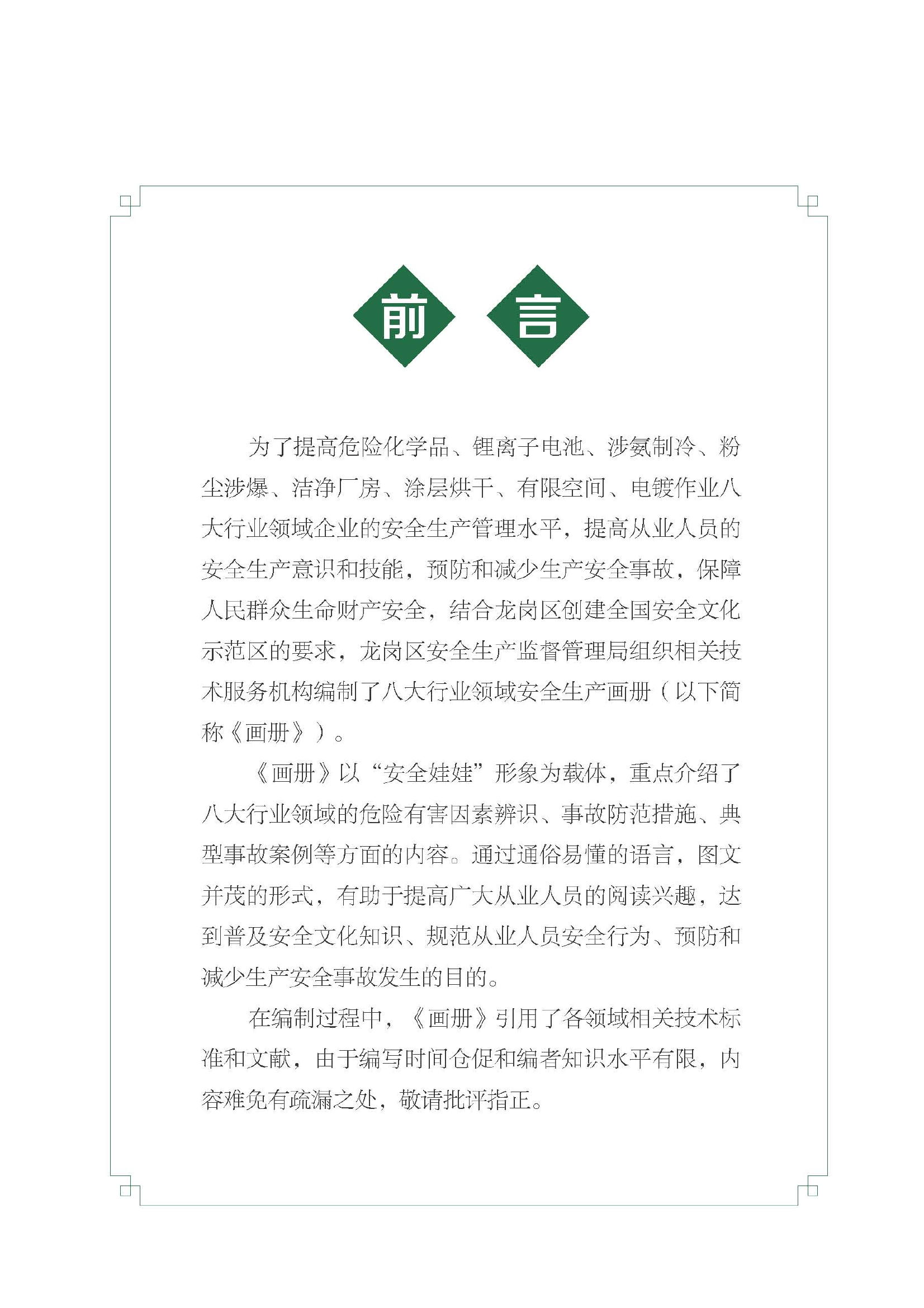 【PDF资料】  《锂电池安全生产画册》（深圳市应急管理局）.pdf 第2页