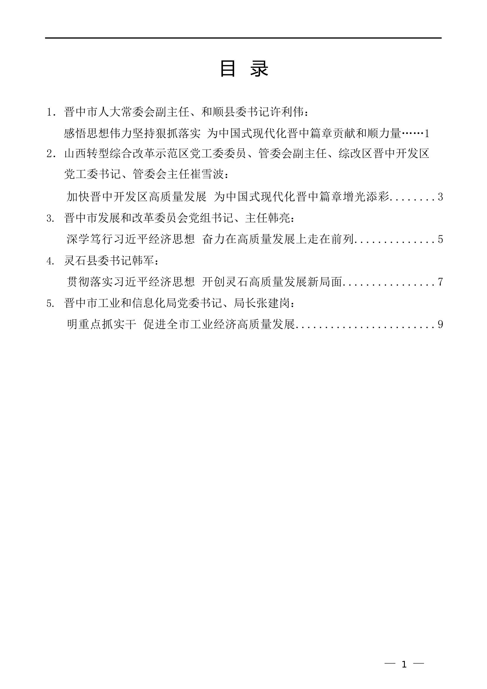 总队（支队）相关部门负责人在市委理论学习中心组学习会上的部分交流发言材料汇编............doc 第1页