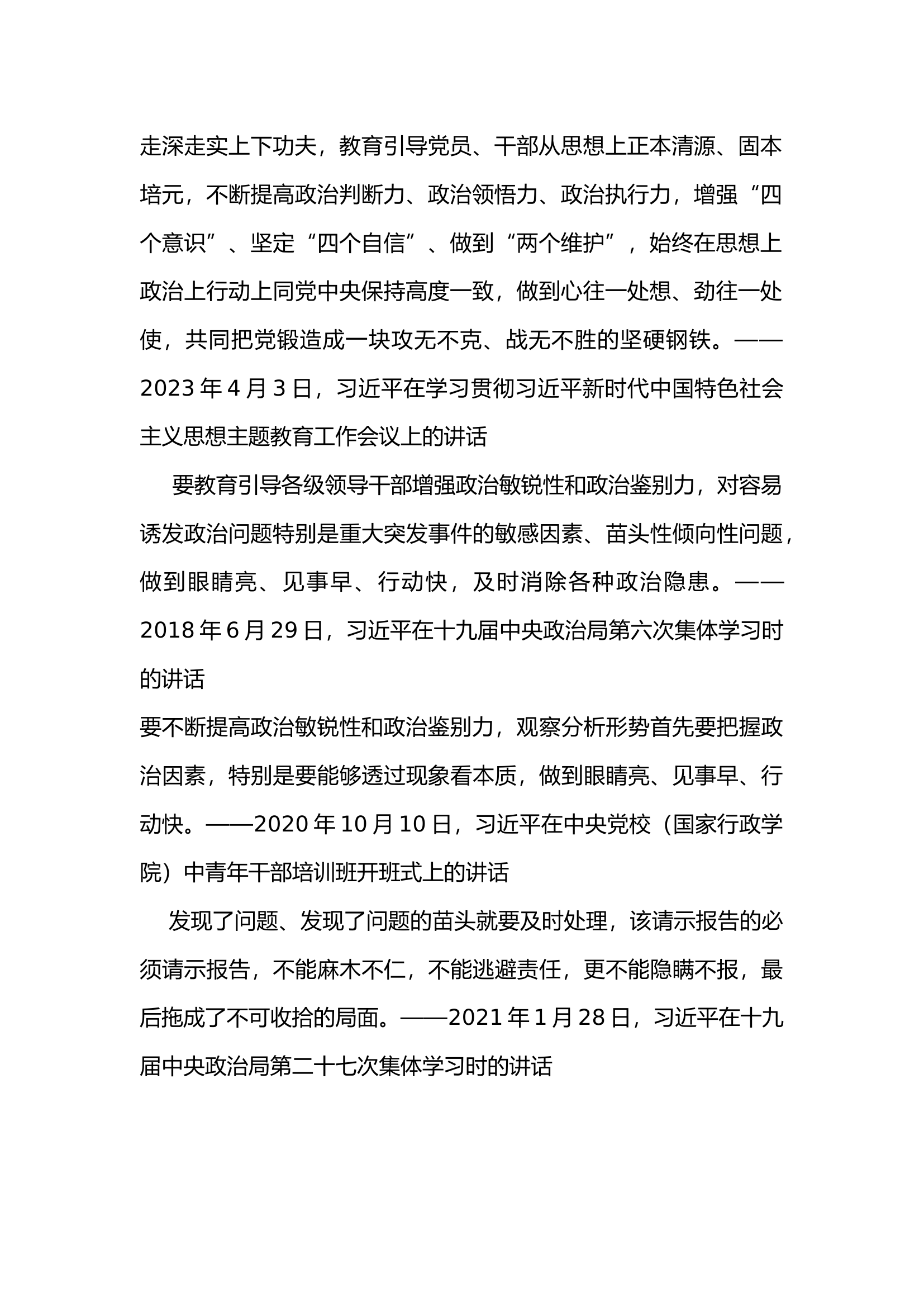 政工5.26.docx 第2页