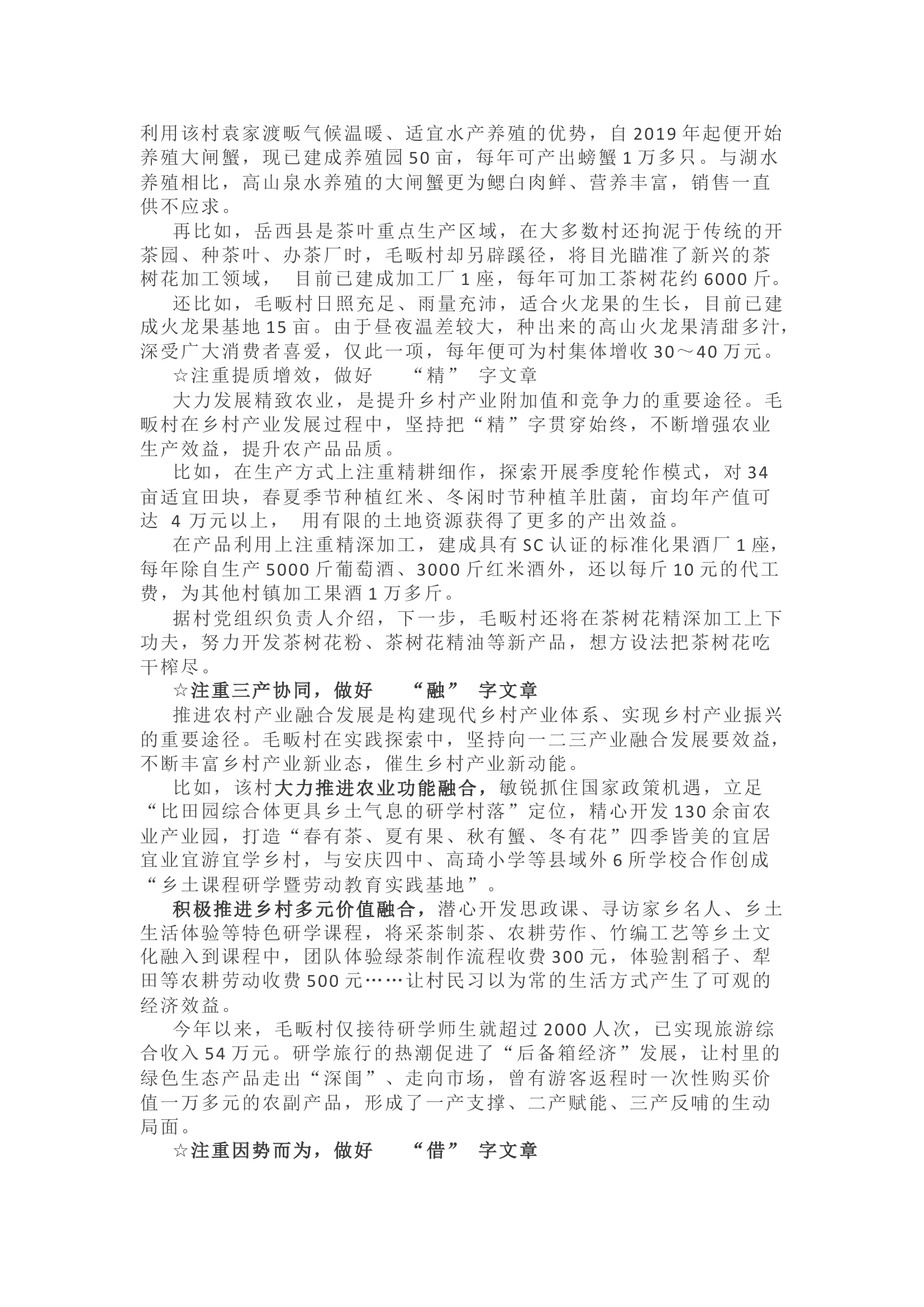 市委办公室关于乡村产业振兴的调研报告.docx 第2页