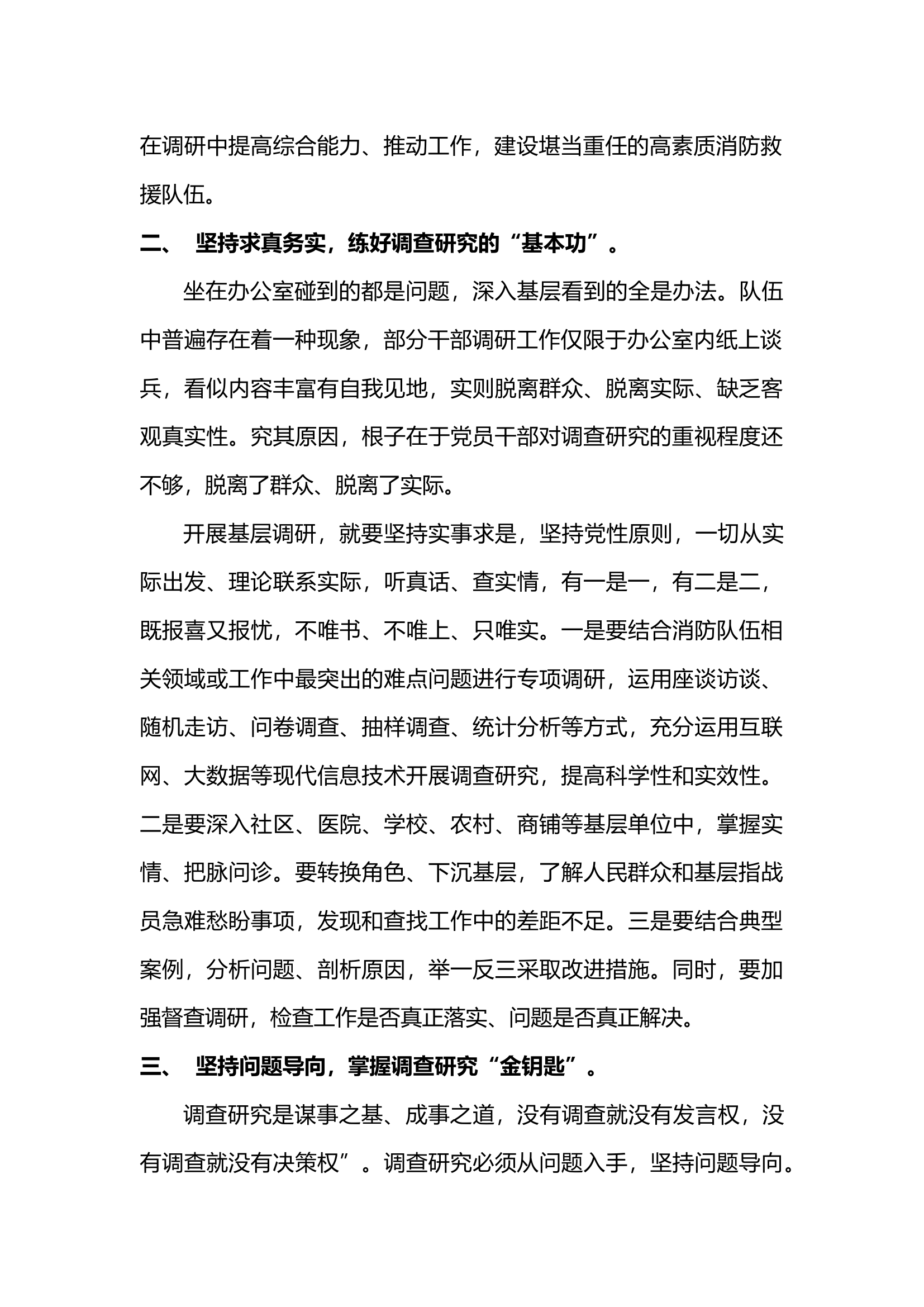 研讨发言.docx 第2页