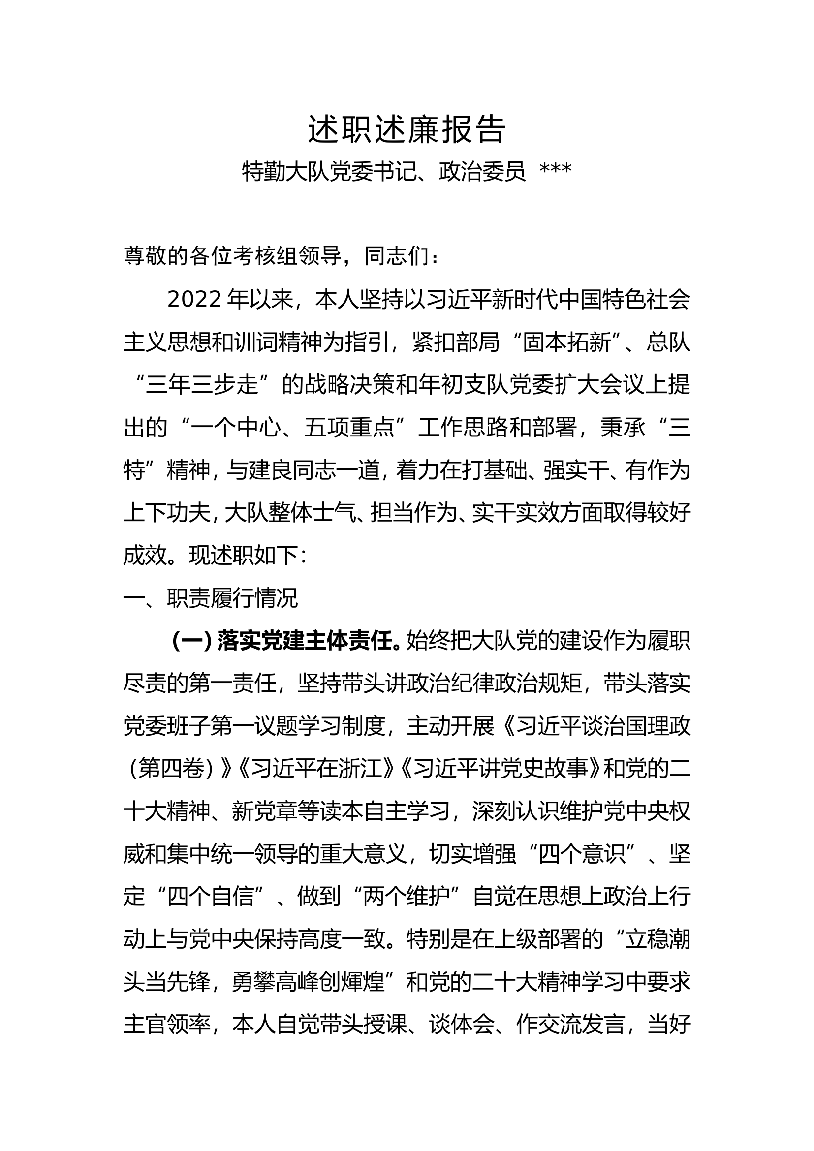 述职述廉报告1.doc 第1页