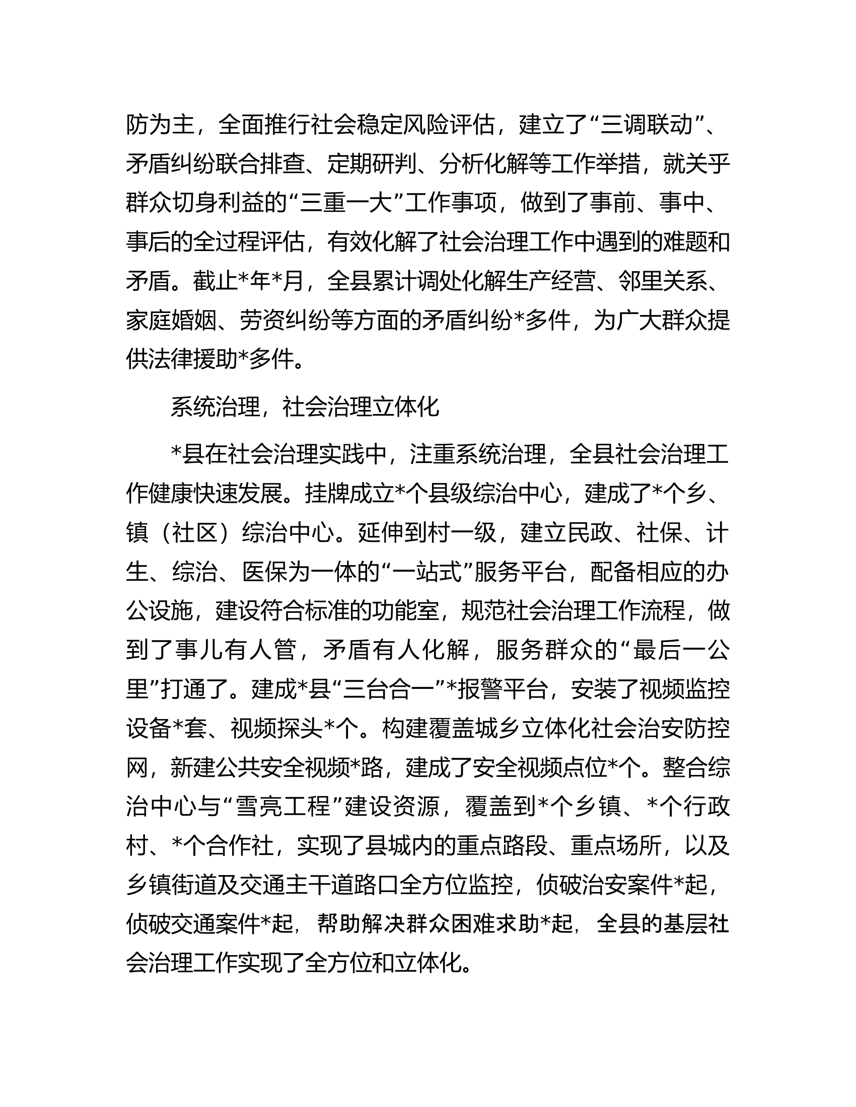 乡村振兴背景下基层社会治理实践探索.docx 第2页