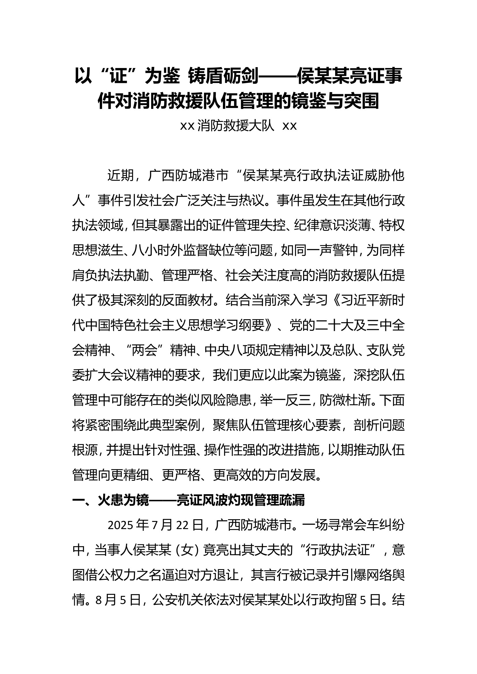 以“证”为鉴  铸盾砺剑调研报告（教导员） 第1页