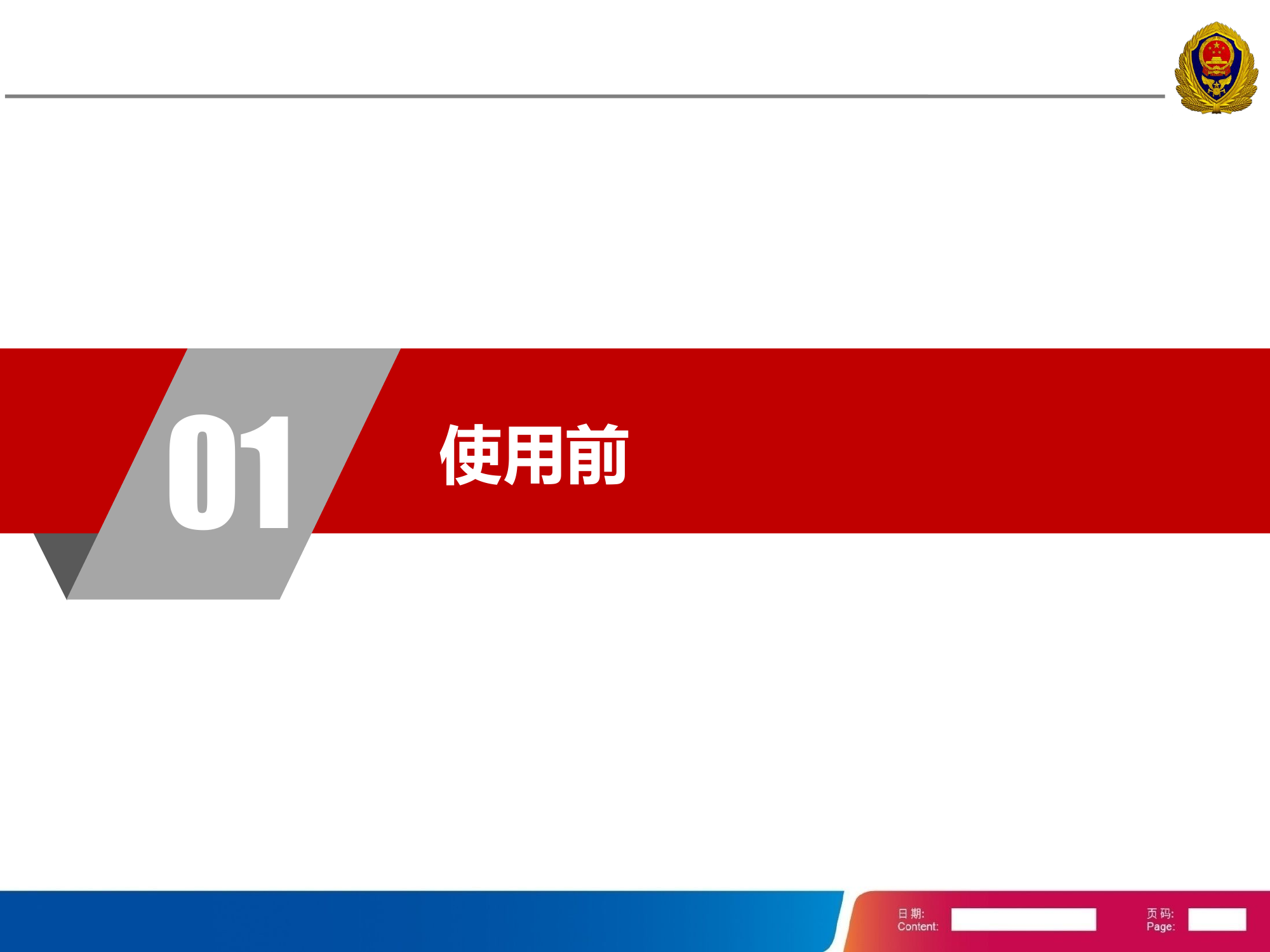 船外挂机使用.pptx 第2页