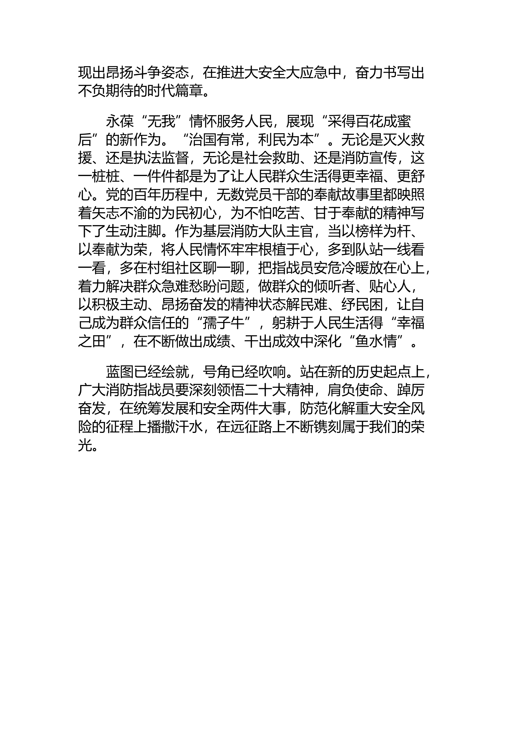 踔厉奋发新征程上的“三个我”——二十大精神学习心得体会.docx 第2页