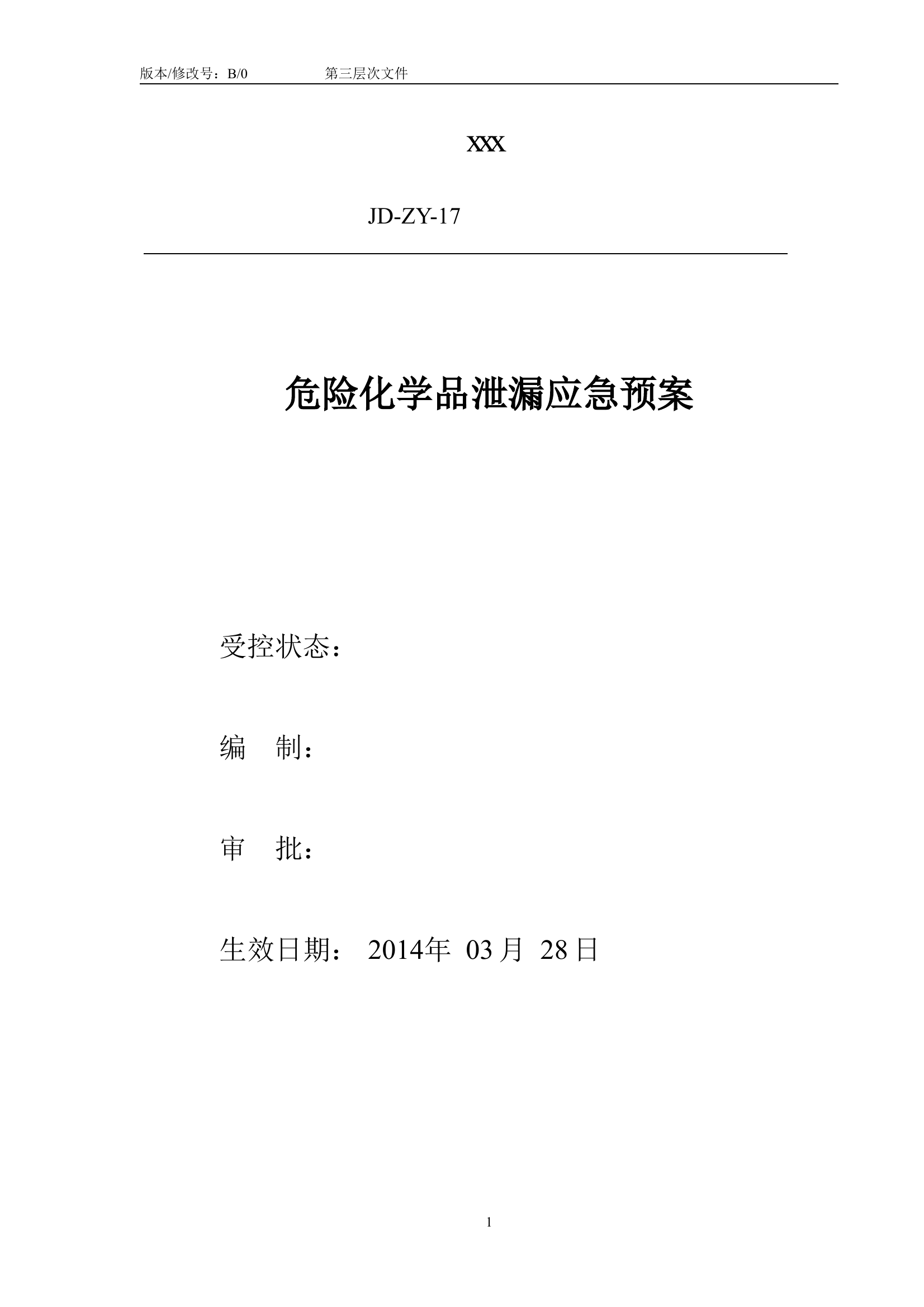 危险化学品泄漏应急预案 第1页