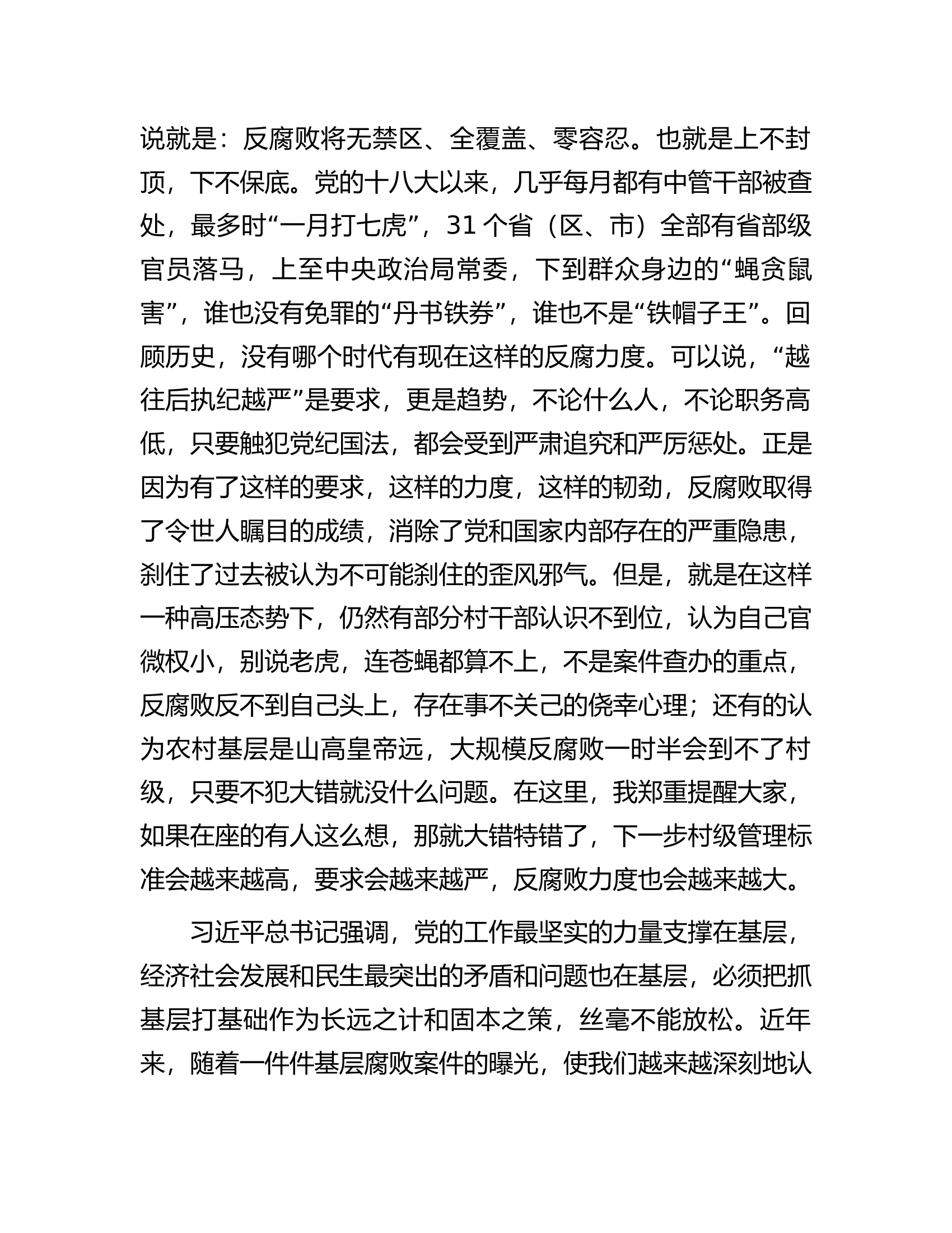 区纪委书记在村和社区党组织书记培训班上的廉政党课讲稿.docx 第2页