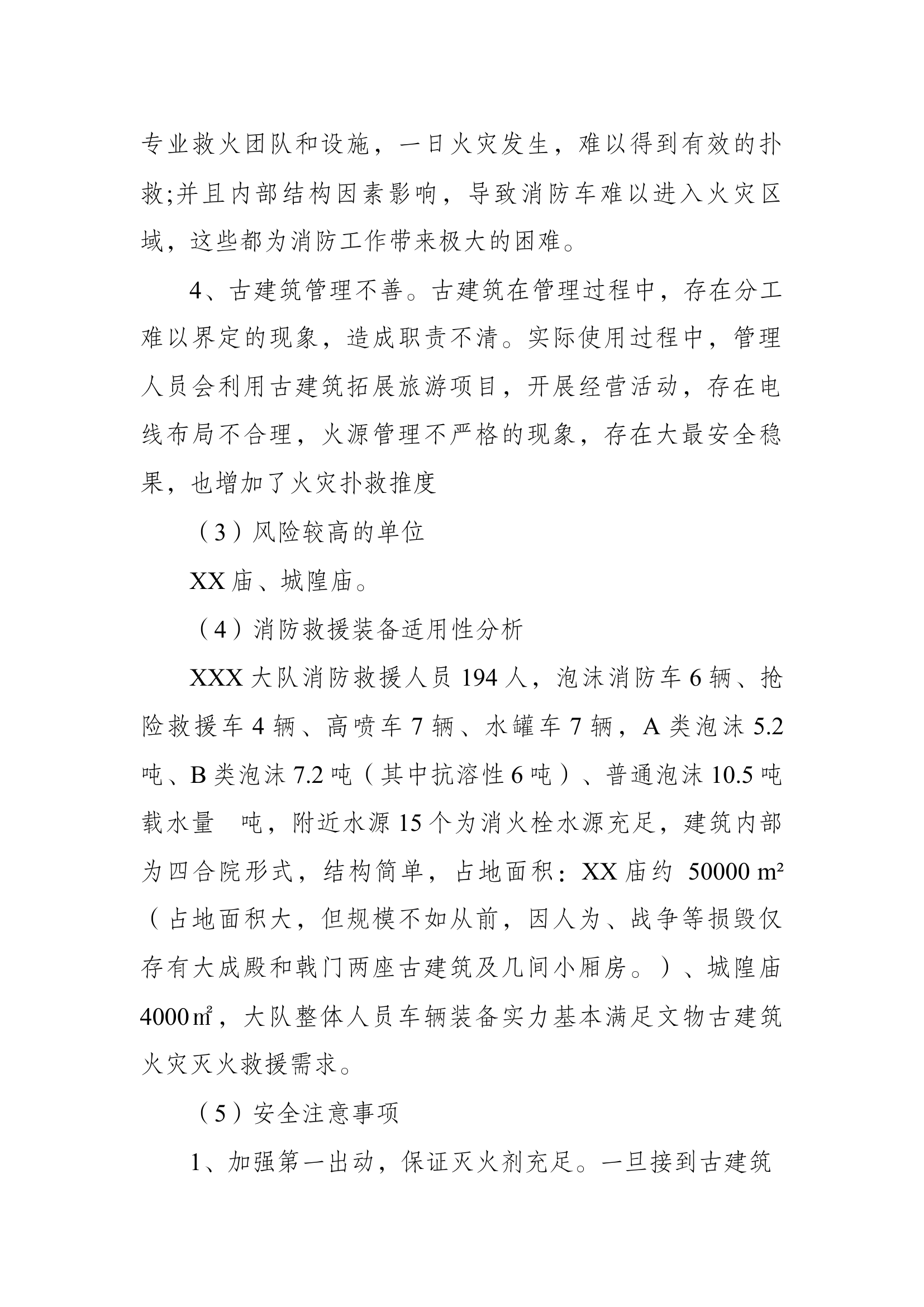 大队辖区灾害风险调研和消防救援能力评估报告.docx 第2页