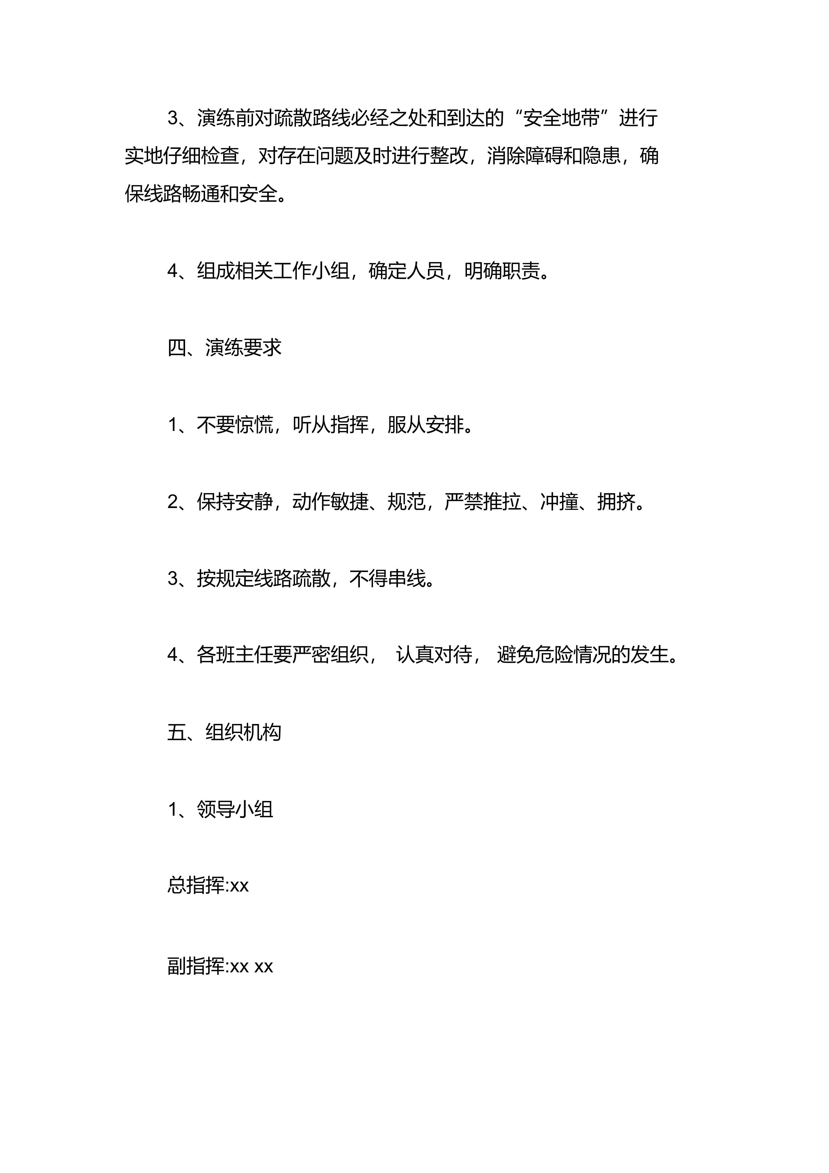 交通安全应急演练方案.docx 第2页