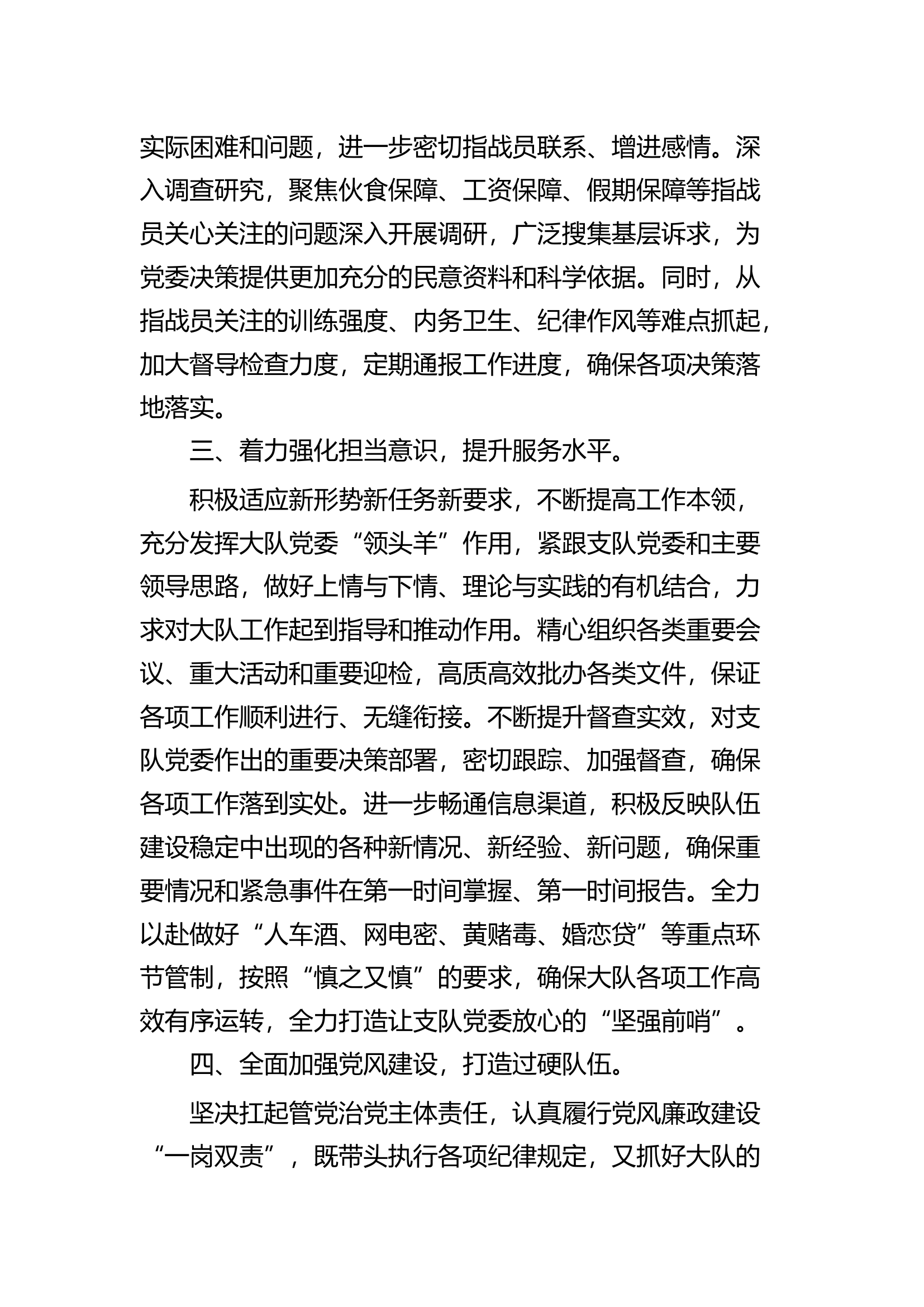 关于2022年度问题整改落实情况的通报.docx 第2页