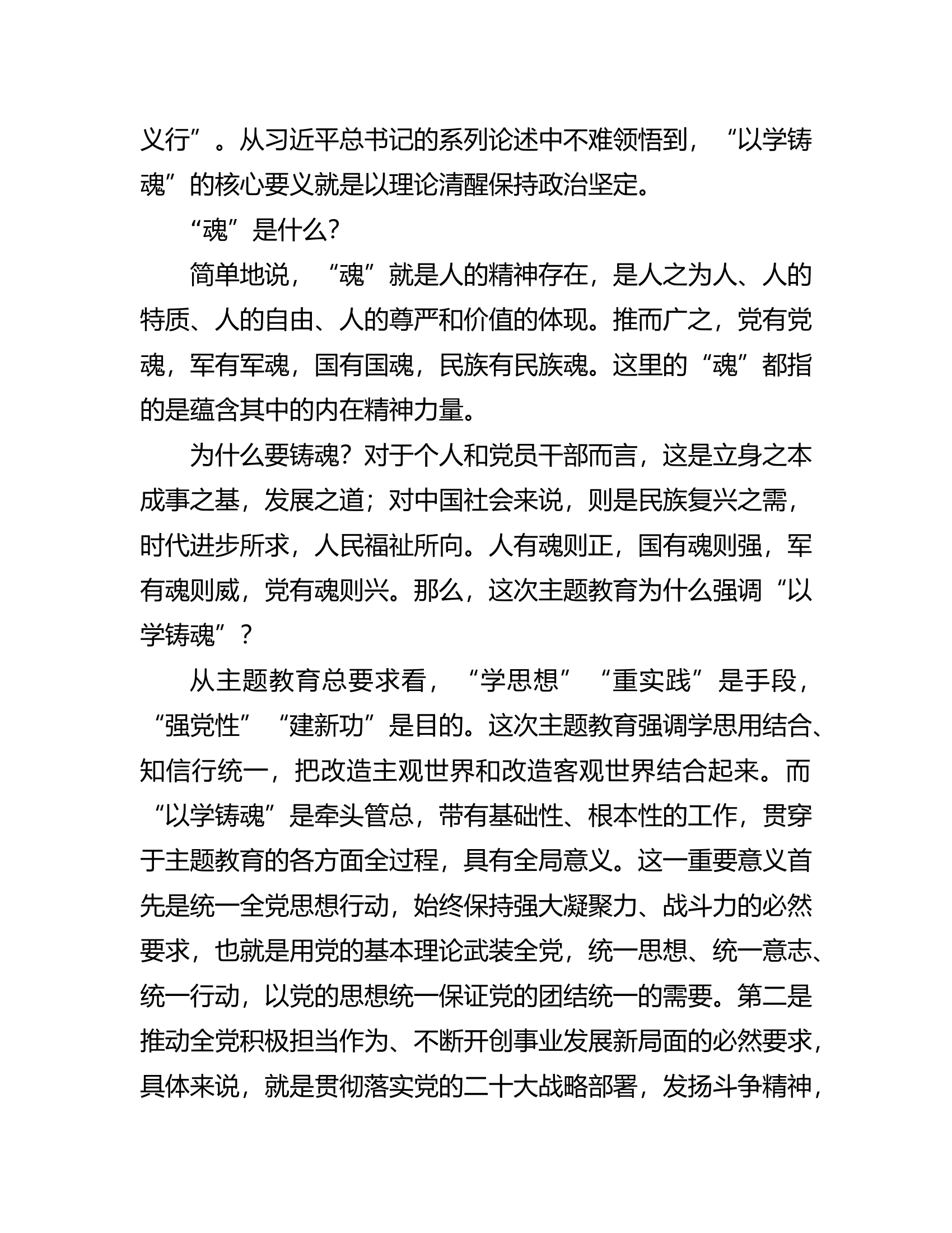 5、“学理论，凝心铸魂悟什么”主题教育研讨发言材料—张留洋.doc 第2页