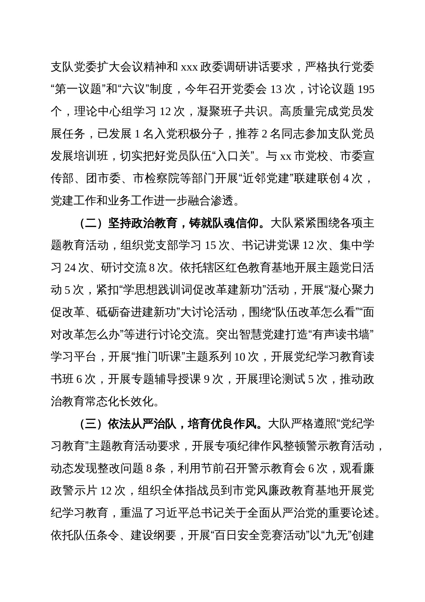 2024年述职述廉报告（大队党委） 第2页