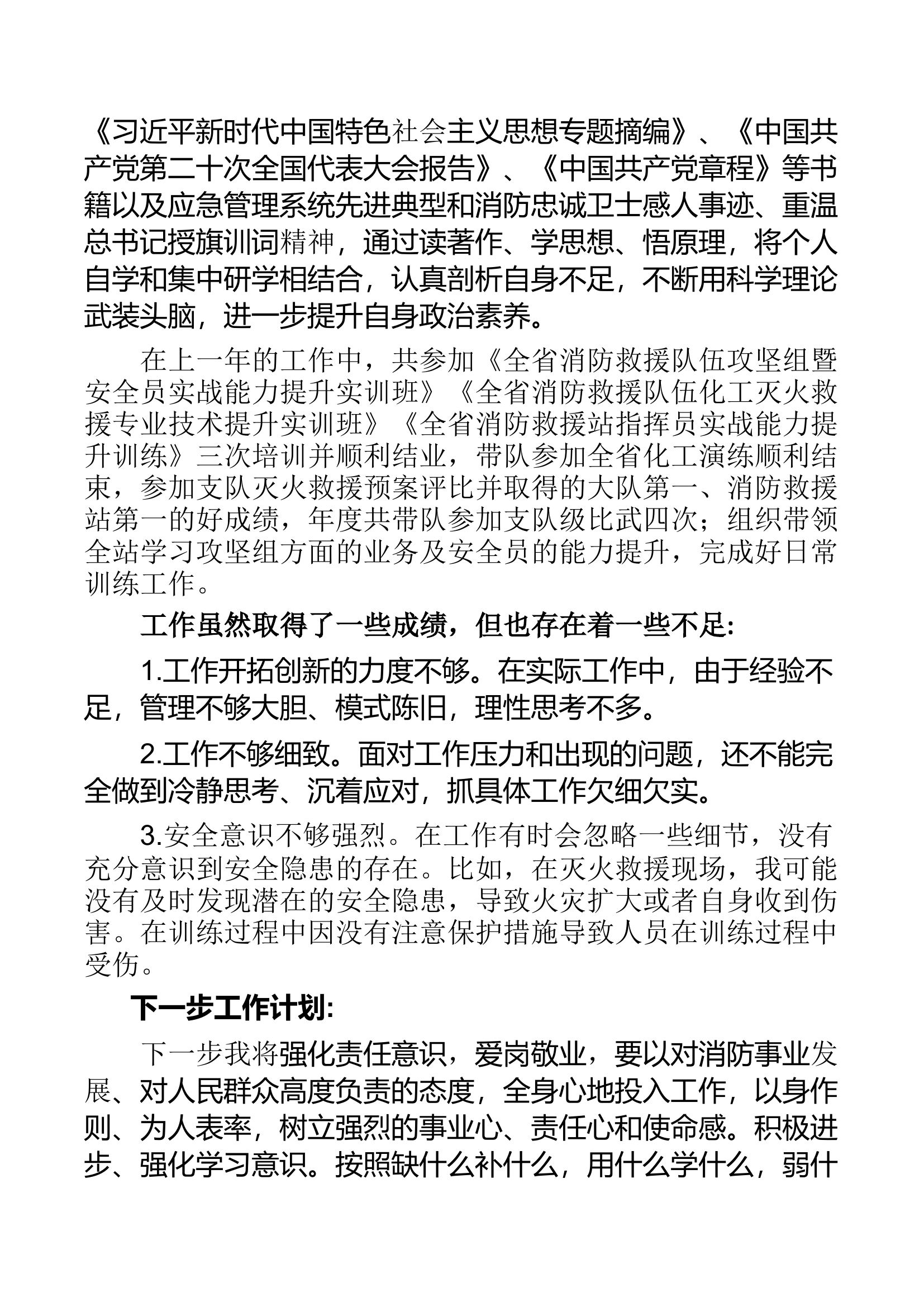 个人述职报告.docx 第2页