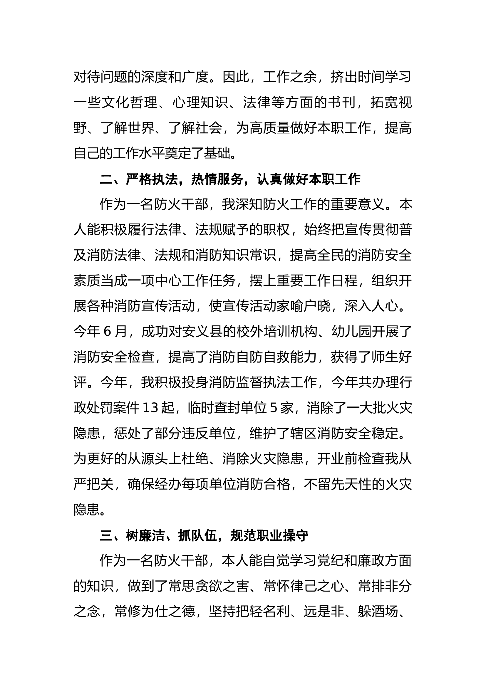 述职报告（专业技术）.docx 第2页