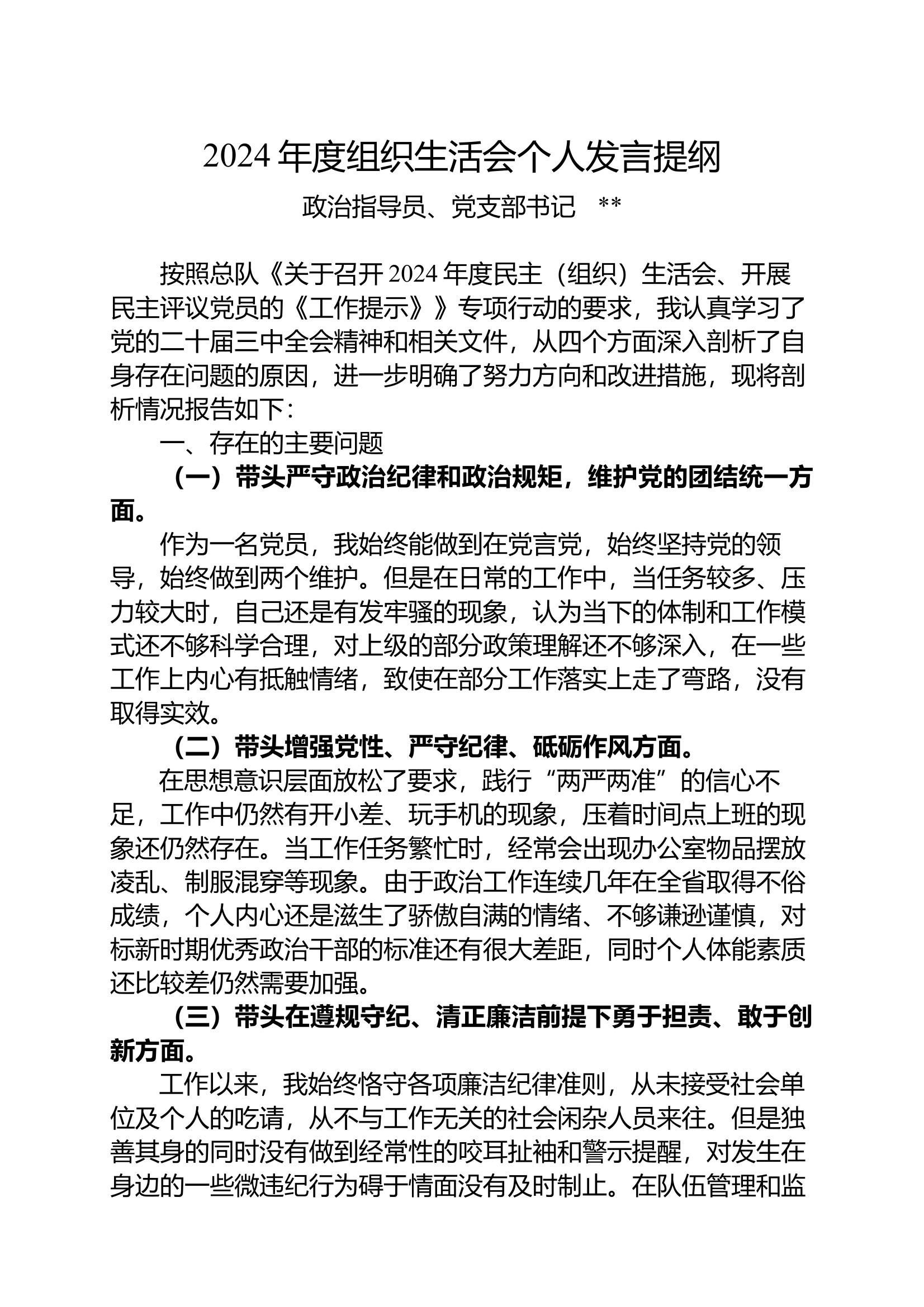 组织生活会个人发言 第1页