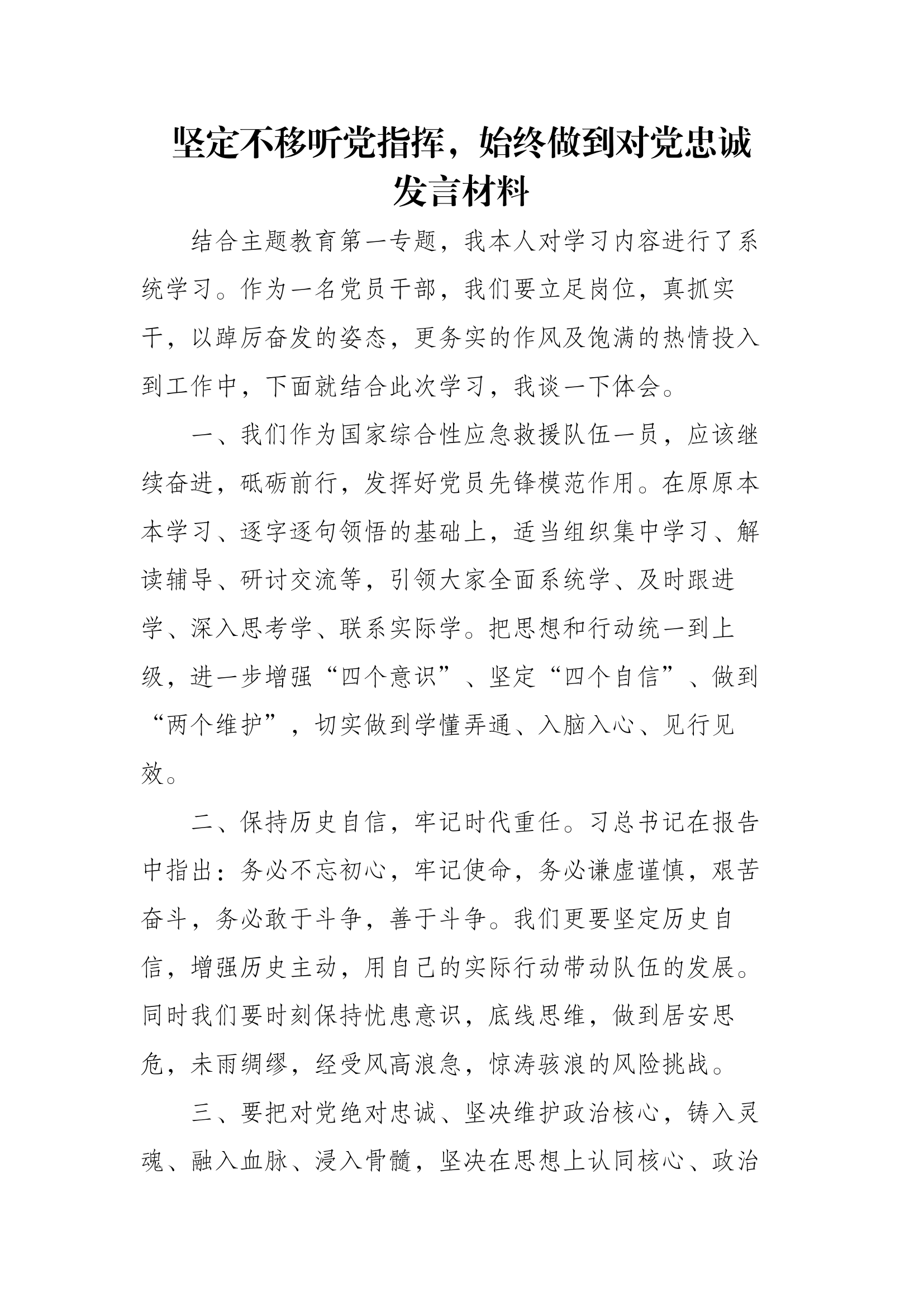 主题教育专题交流研讨发言材料 (12).docx 第1页