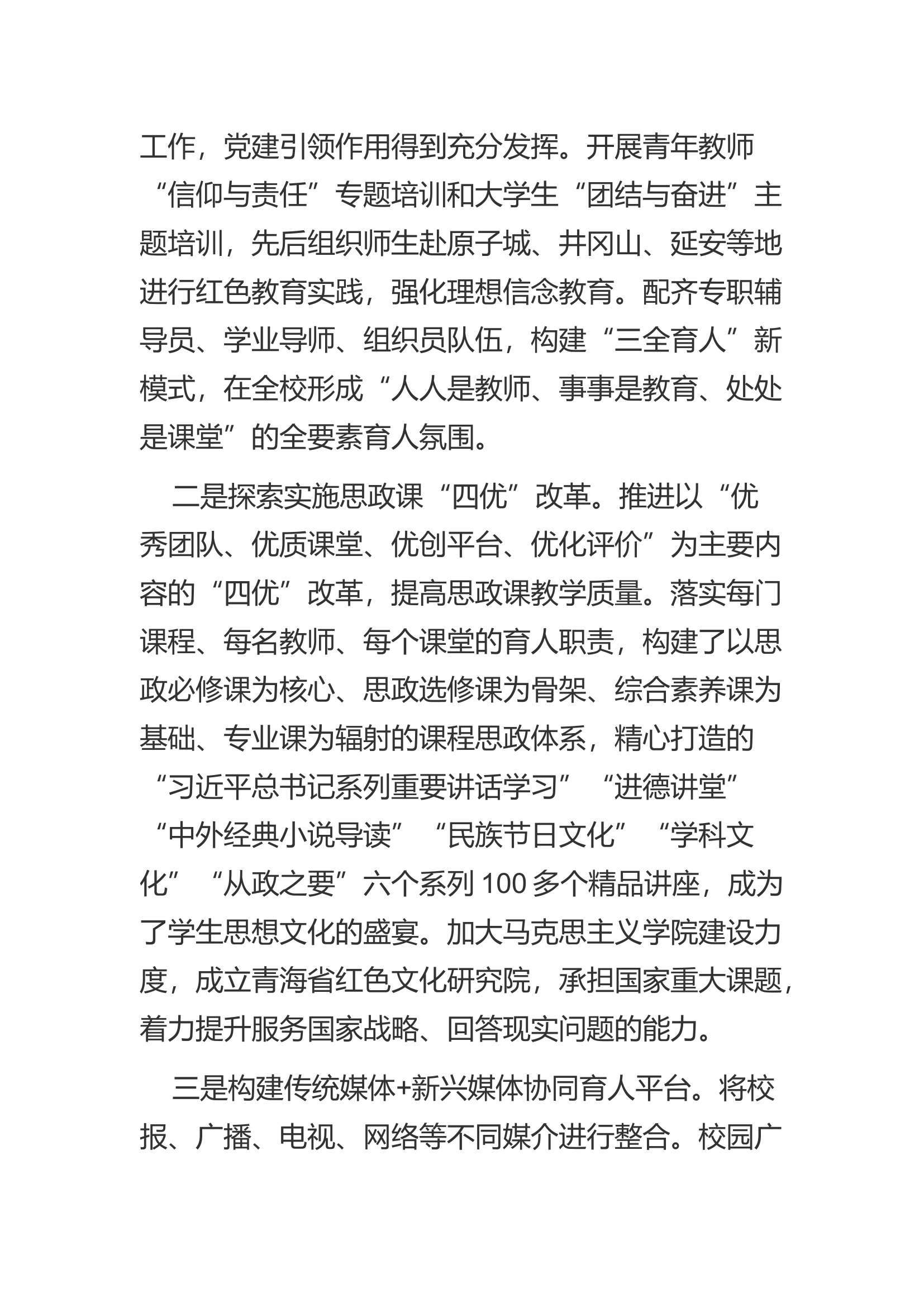 【调研报告】青海民族大学思想政治工作创新发展的调研报告.docx 第2页
