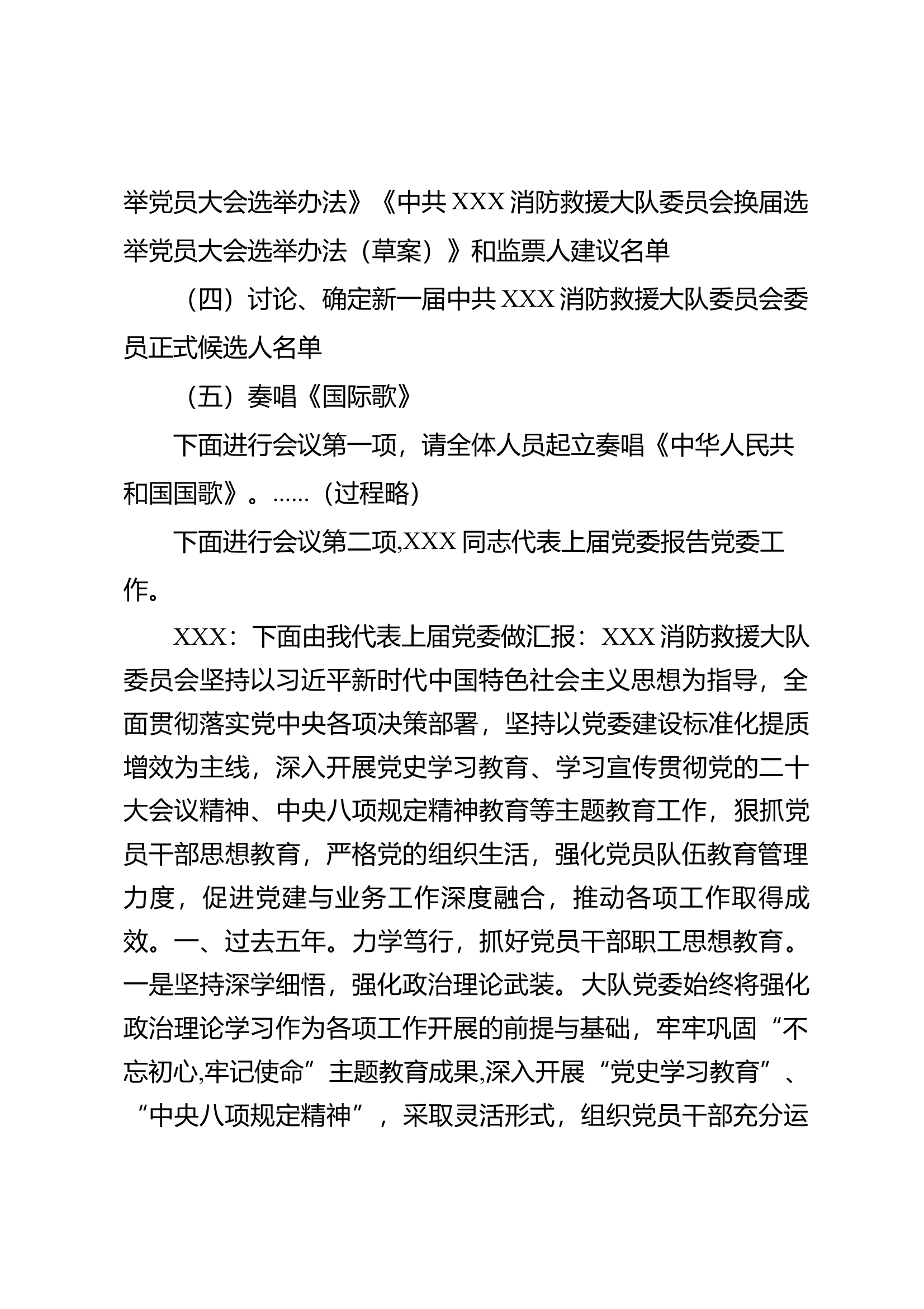 党委换届会议记录 第2页