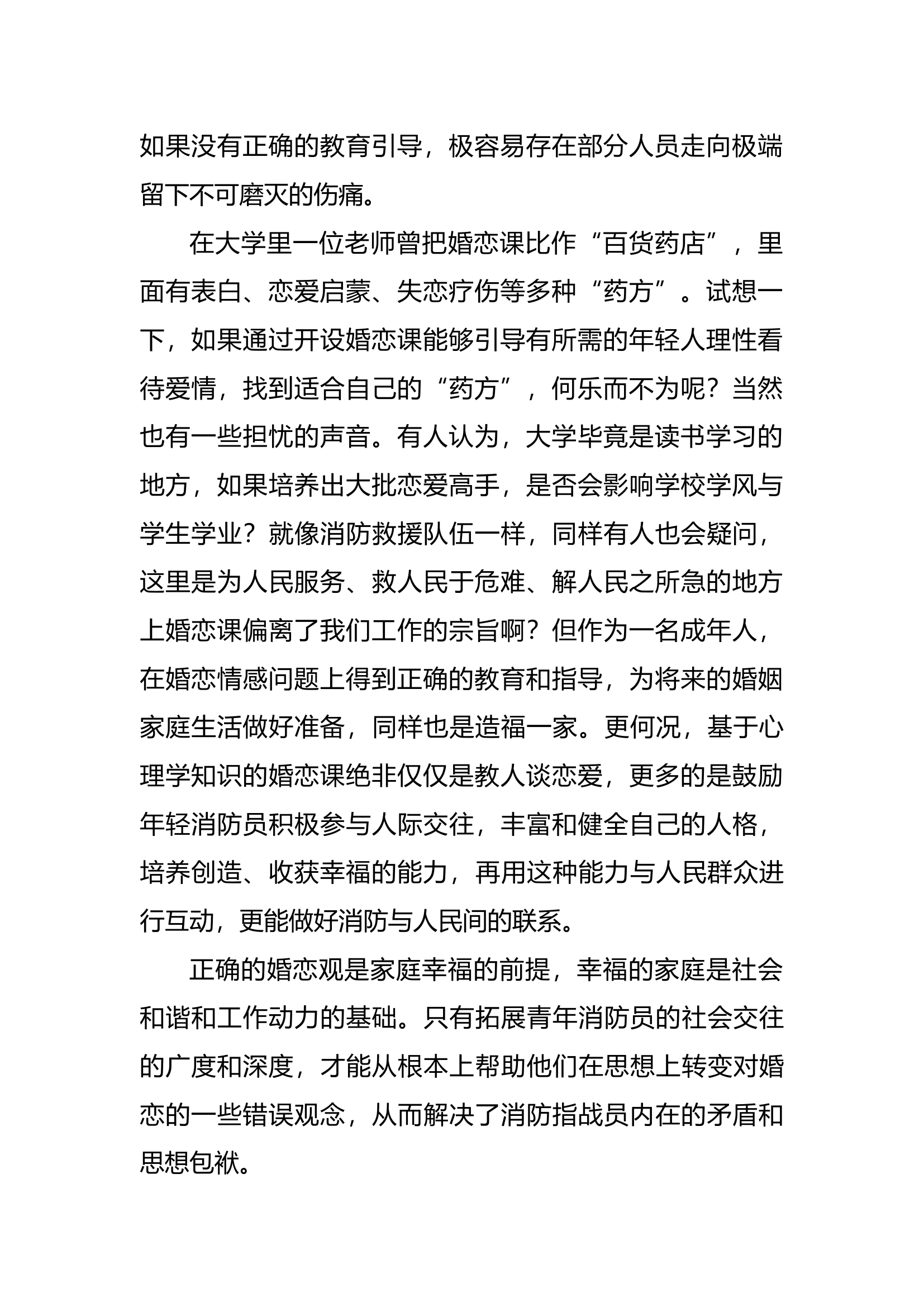 4.11婚恋观教育.docx 第2页