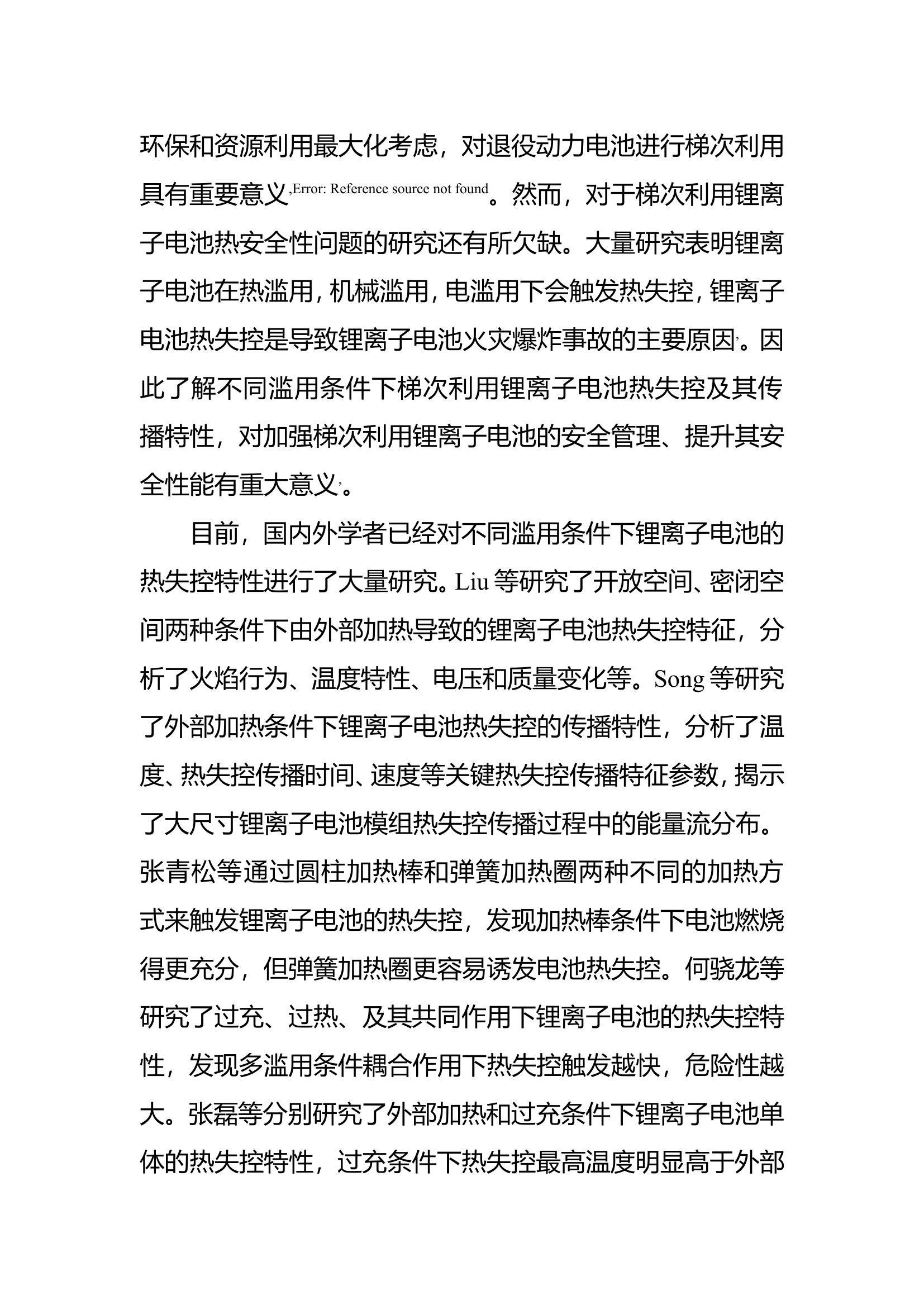 精品：外部加热和过充下梯次利用锂离子电模组热失控传播特性.doc 第2页