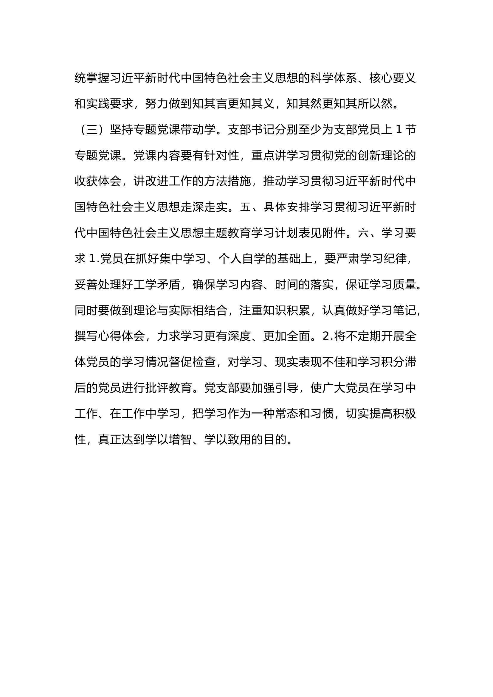 栀夏：党支部2024年度党员学习计划.docx 第2页