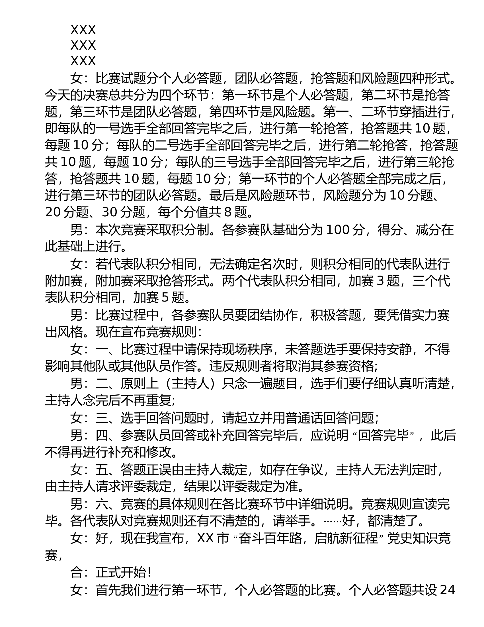 X市&ldquo;奋斗百年路，启航新征程&rdquo;党史知识竞赛主持词.doc 第2页